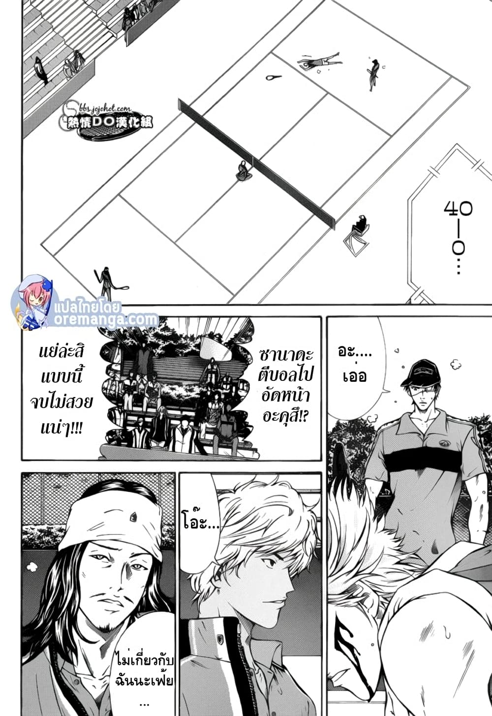 New Prince of Tennis 106-ชะตากรรม
