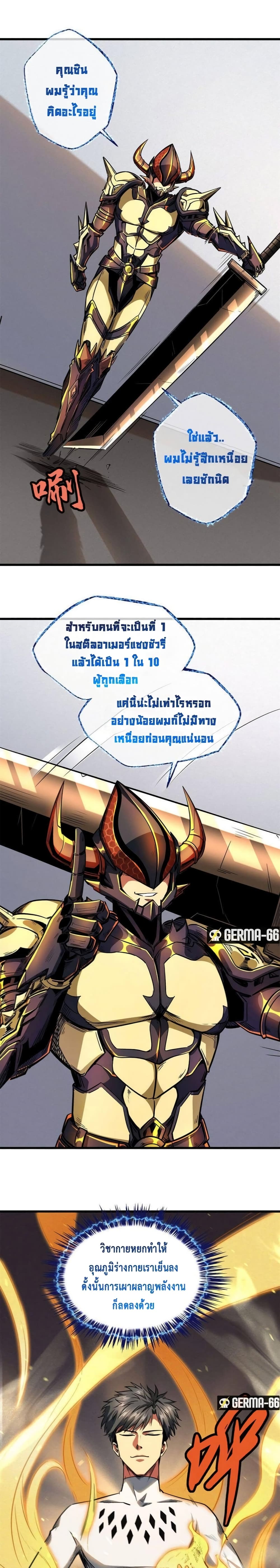 Super God Gene 39-39