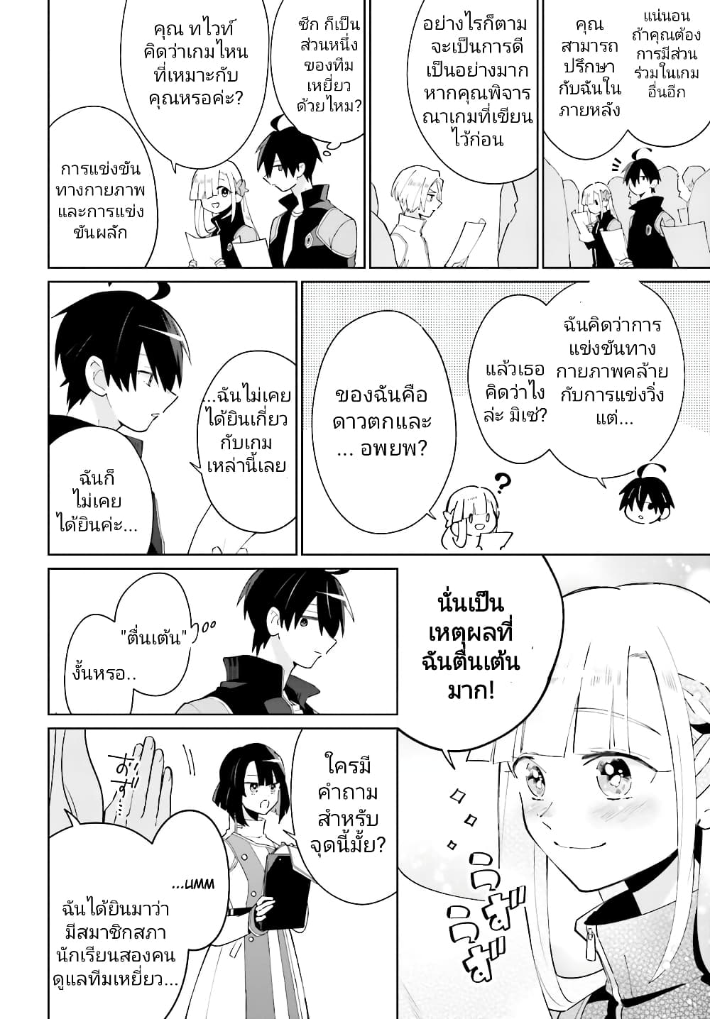 Kage no Eiyuu no Nichijou-tan ชีวิตประจำวันของผู้กล้าเงาสุดแกร่ง 22-22