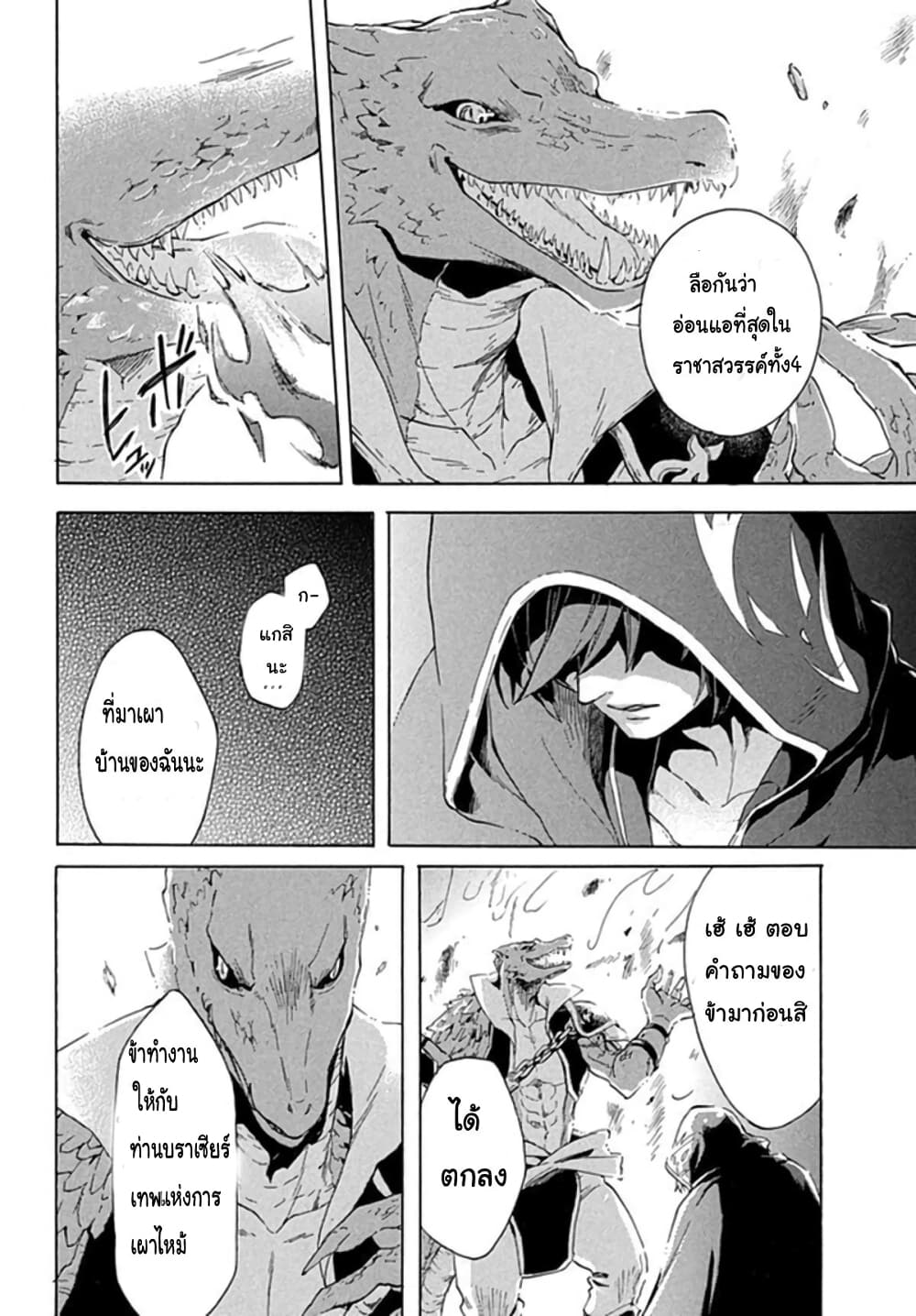 'Kukuku……. Yatsu wa Shiten'no no Naka Demo Saijaku' to Kaiko sa Reta Ore, Naze ka Yusha to Seijo no Shisho ni Naru 1-1