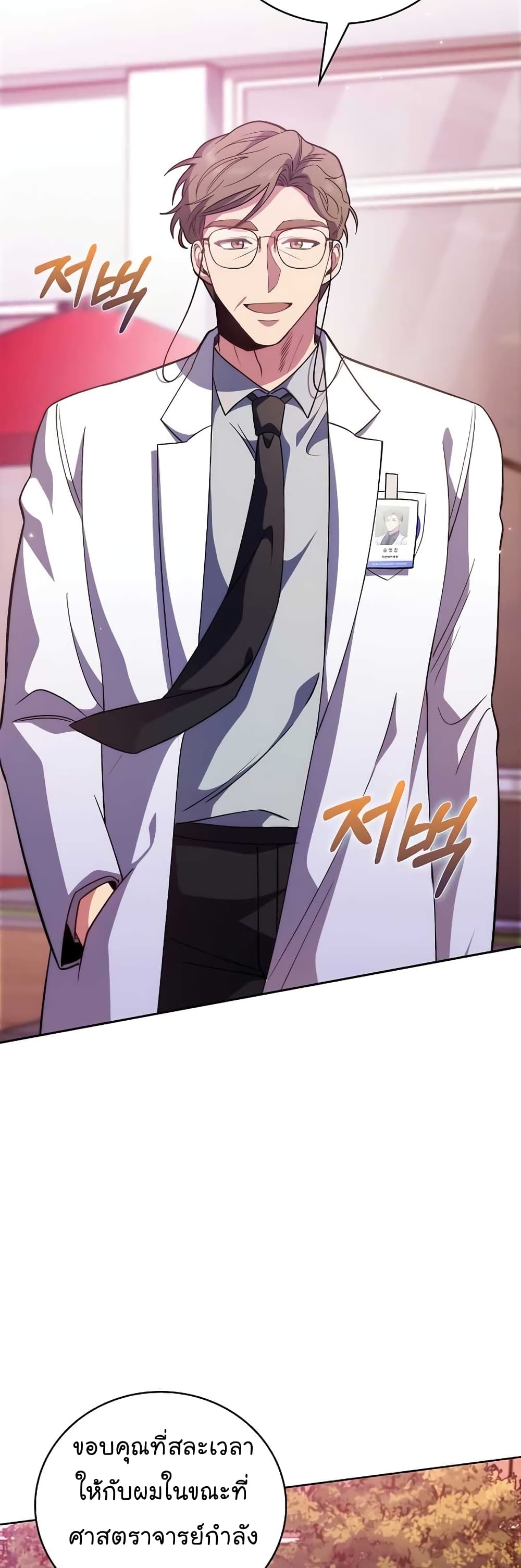Level-Up Doctor 41-41