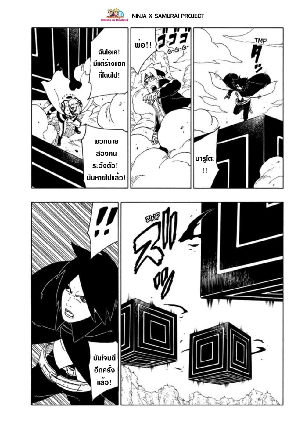 Boruto 50-ค่าที่เป็นไปได้