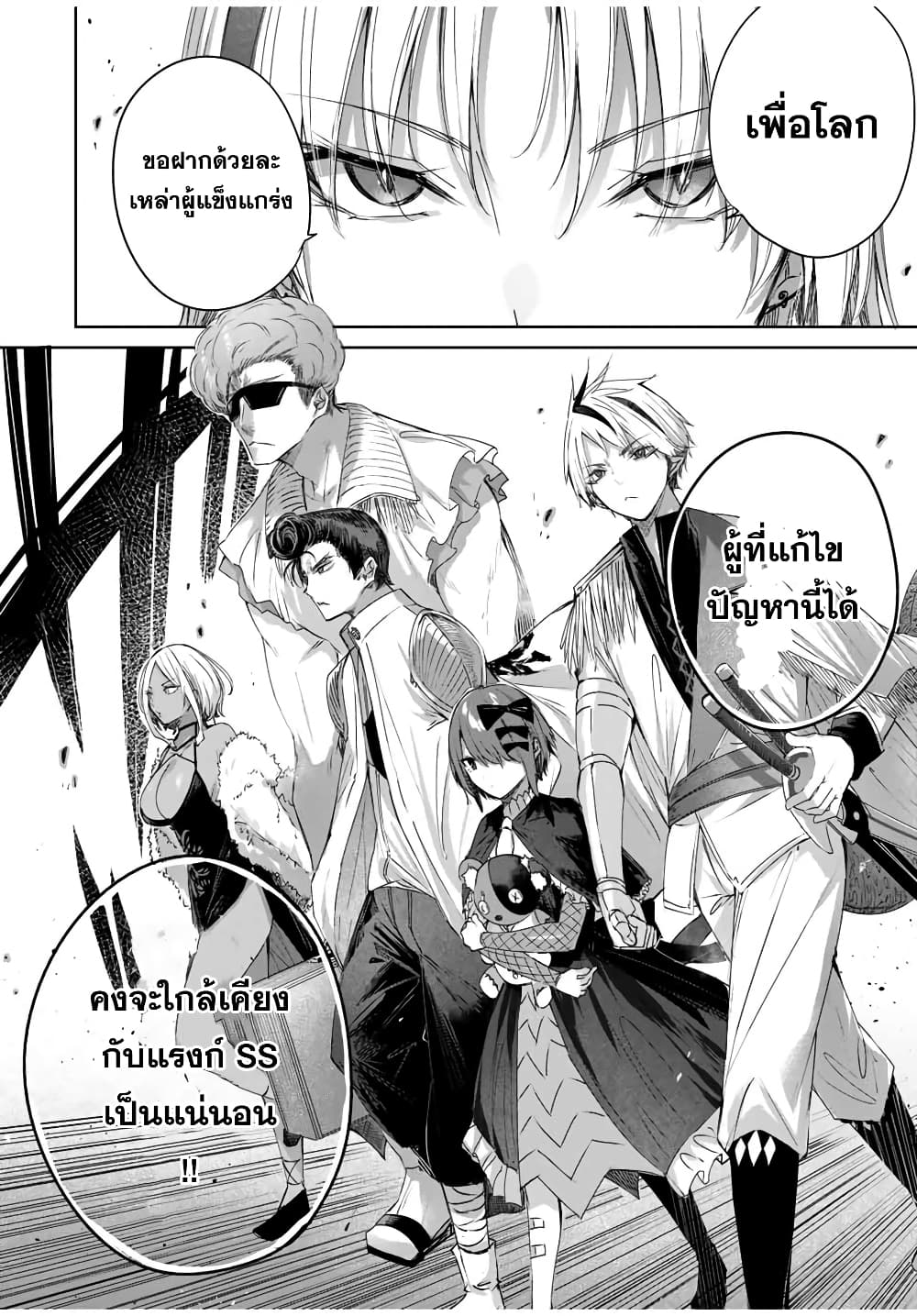 Henkyou no Yakushi, Miyako de S Rank Boukensha to naru เภสัชกรชายแดน กลายเป็นนักผจญภัยแรงก์ S ในเมืองหลวง 25-25