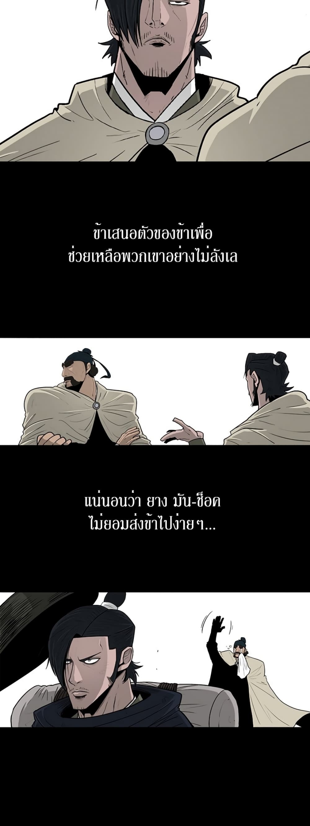 Legend of the Northern Blade 52-52