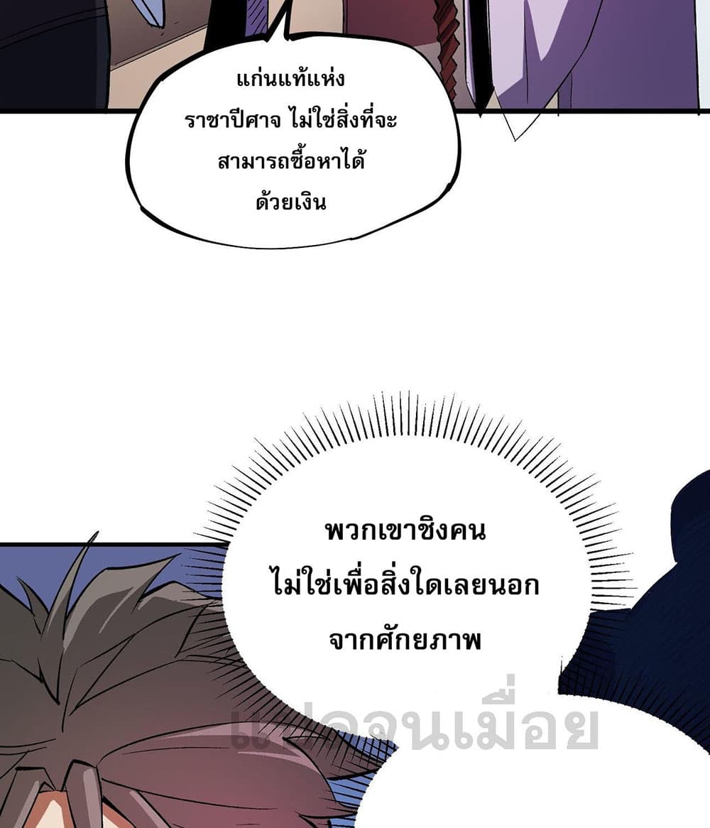Job Changing for the Entire Population: The Jobless Me Will Terminate the Gods ฉันคือผู้เล่นไร้อาชีพที่สังหารเหล่าเทพ 19-19
