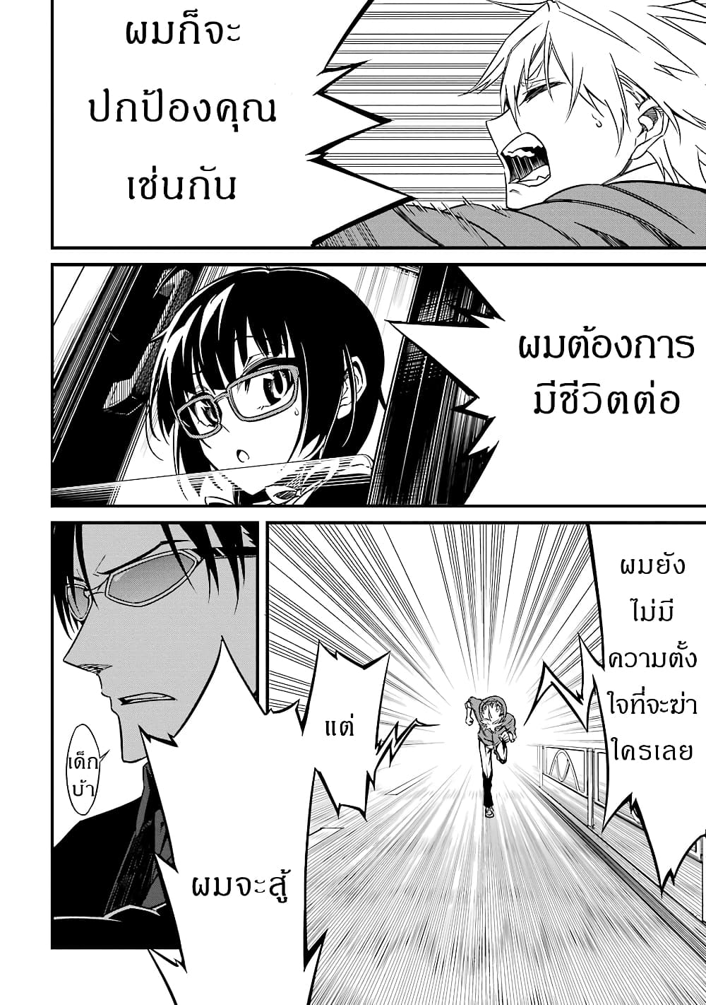 Satsui no Senki 3-3