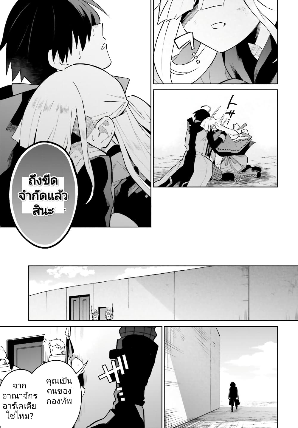Kage no Eiyuu no Nichijou-tan ชีวิตประจำวันของผู้กล้าเงาสุดแกร่ง 21-21