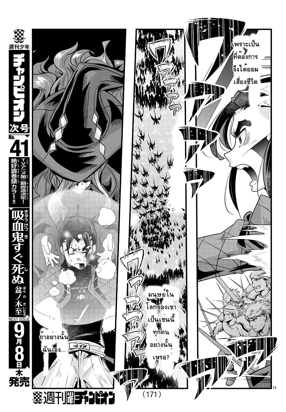 Lupin Sansei Isekai no Himegimi 42-ตำนานผู้กล้าแห่งไอโซพเมีย
