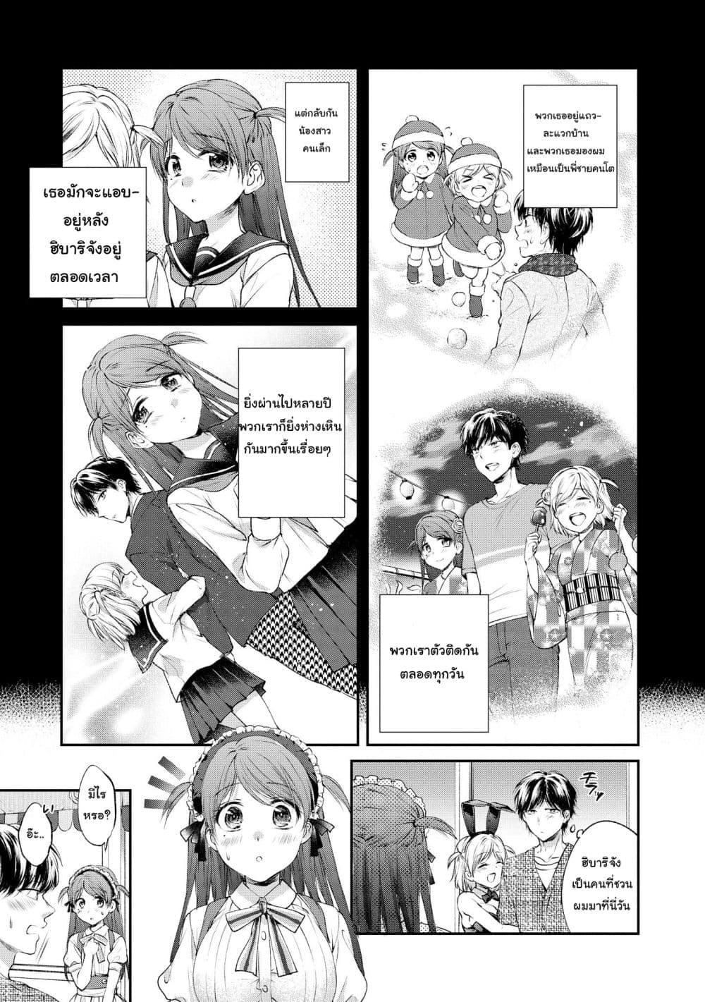 Tawawa na Oppai wa Suki desu ka? 2-2