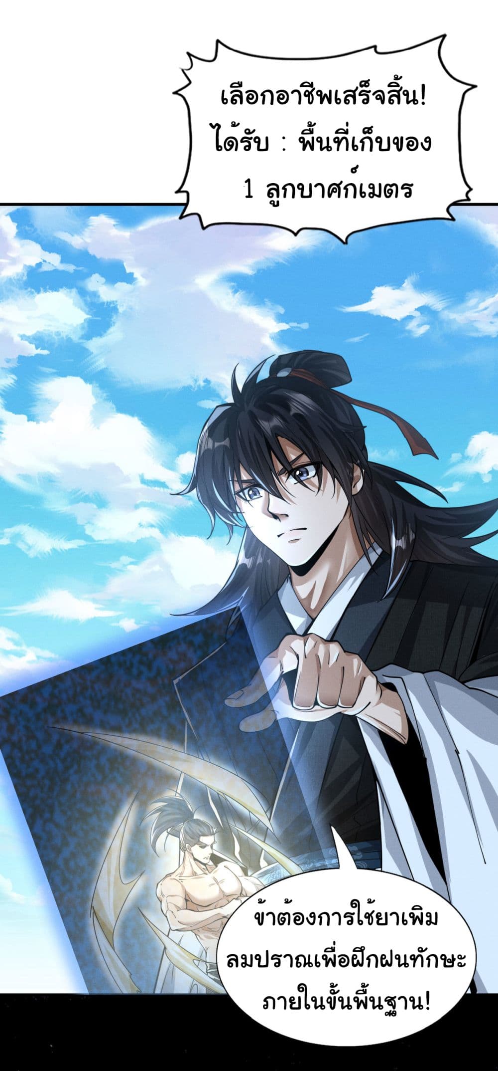 The god of killer in the ming dynasty 2-2