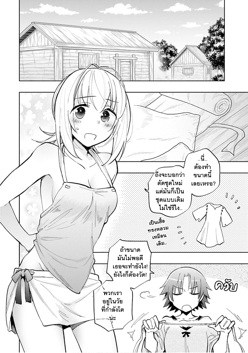 Takarakuji de 40-oku Atattandakedo Isekai ni Ijuu Suru ถูกหวย 4 พันล้านเลยเอาไปเปย์สาวในต่างโลก 26-เพื่อนสนิท