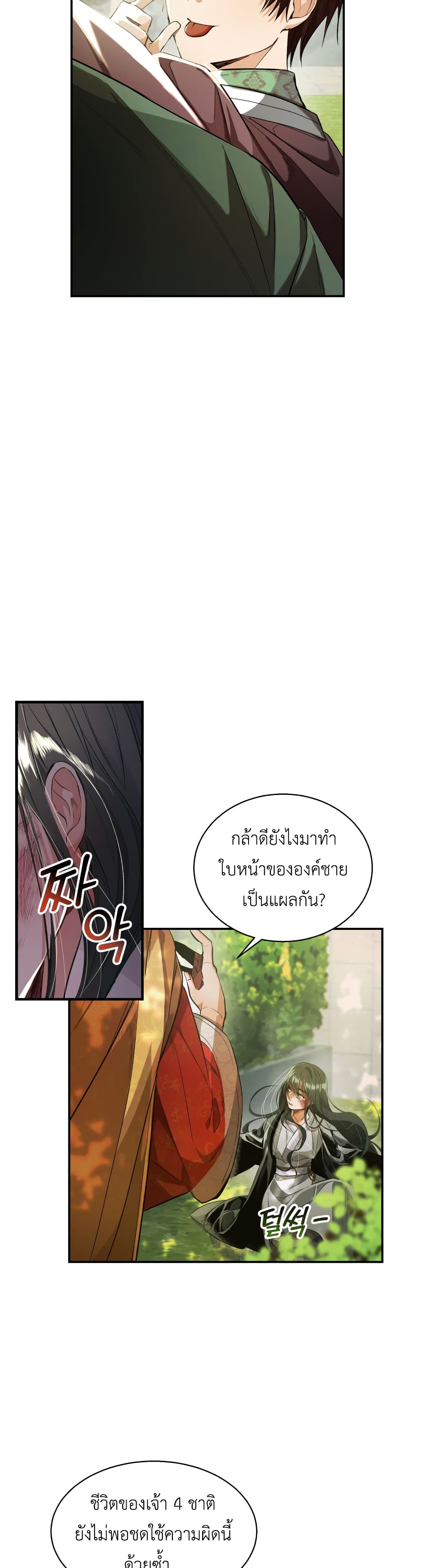 The Palace Beast 1-1