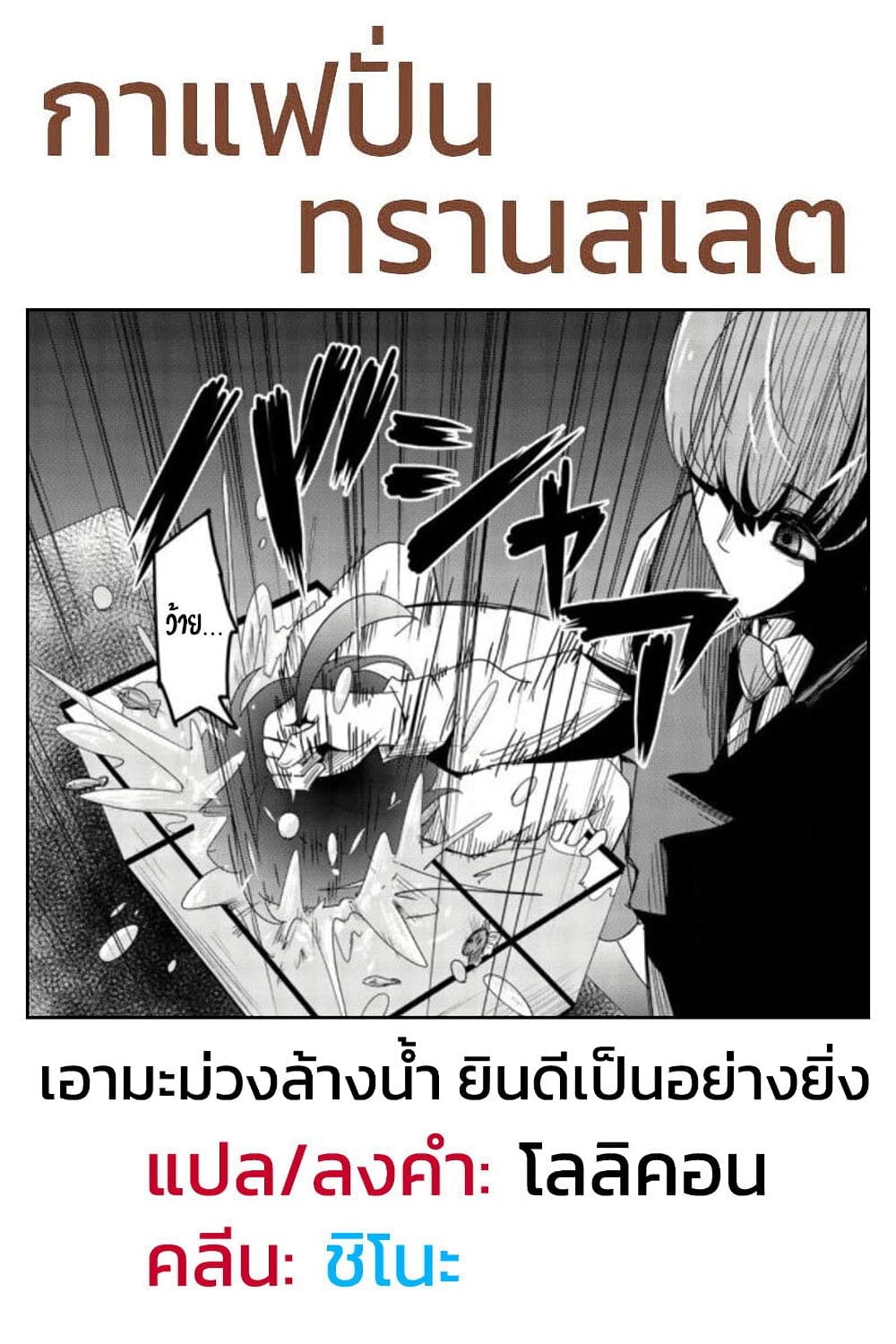 Ijimeru Yabai Yatsu 53-พันธมิตรรังแกซัตโช