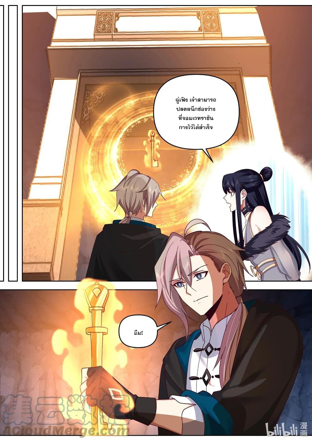 Martial God Asura 496-เพื่อน้องชาย