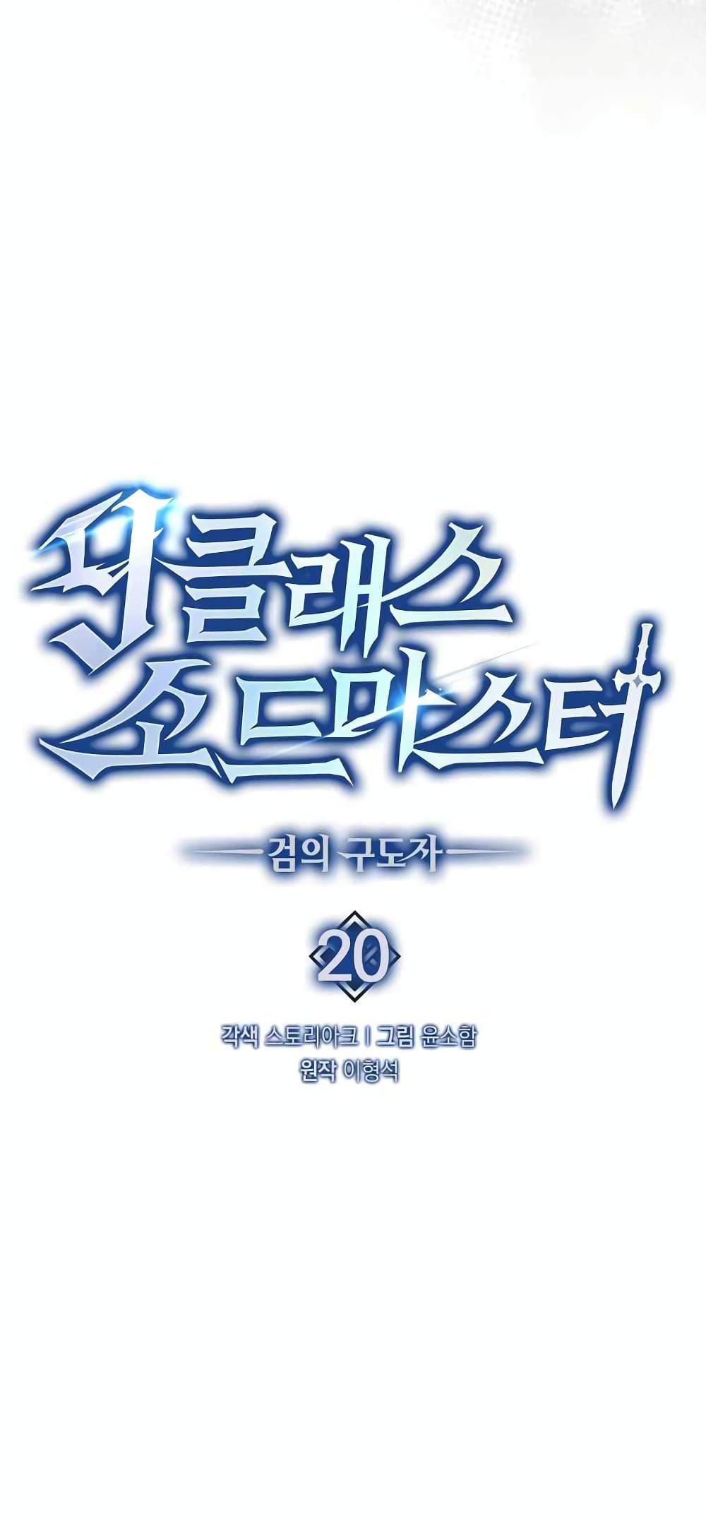 9th Class Sword Master: The Guardian of the Sword 20-20