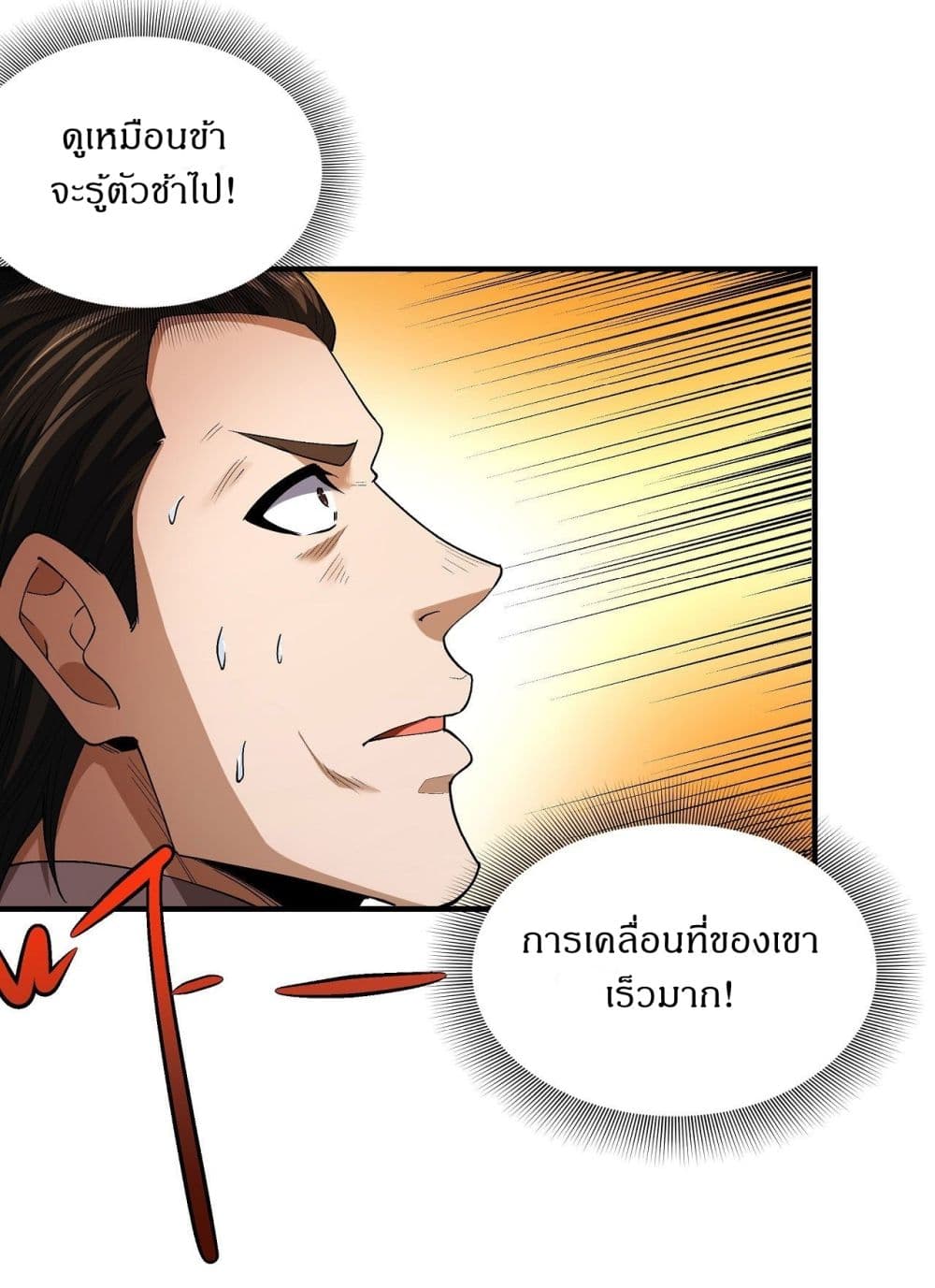 God of Martial Arts 511-511