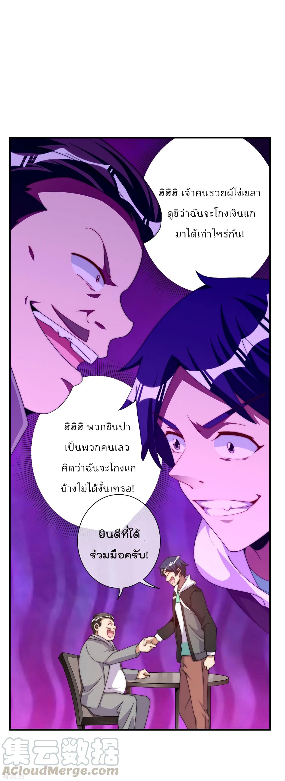 I am The Richest  in The World ข้านี่แหละจะรวยที่สุดในโลก! 235-235