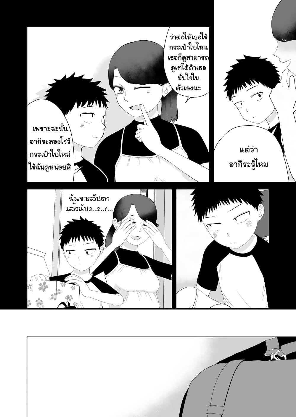 Ore ga Watashi Ni Naru made 51-51