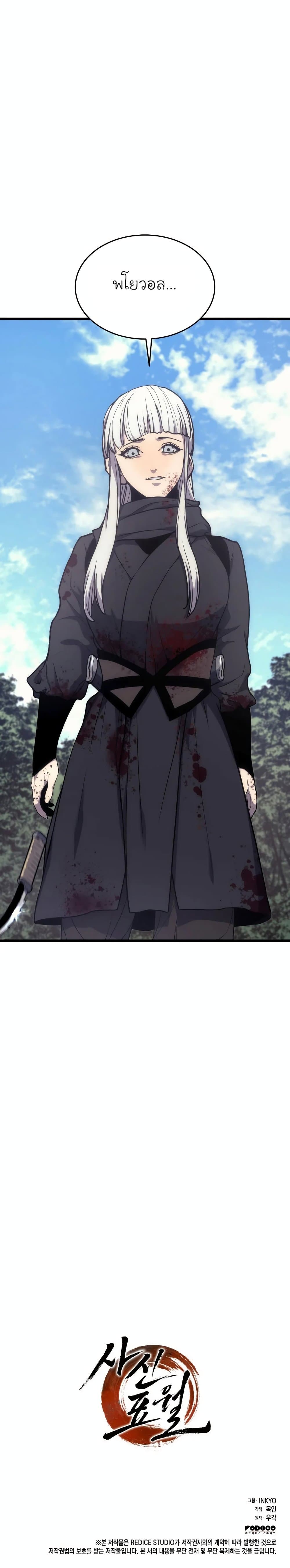 Reaper of the Drifting Moon 16-16
