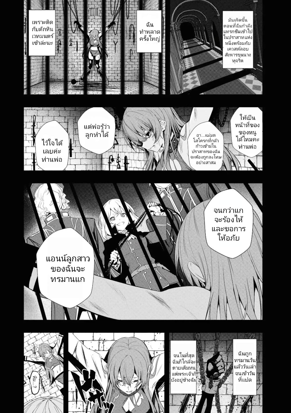 Witch Guild Fantasia 10-แทรกซึม