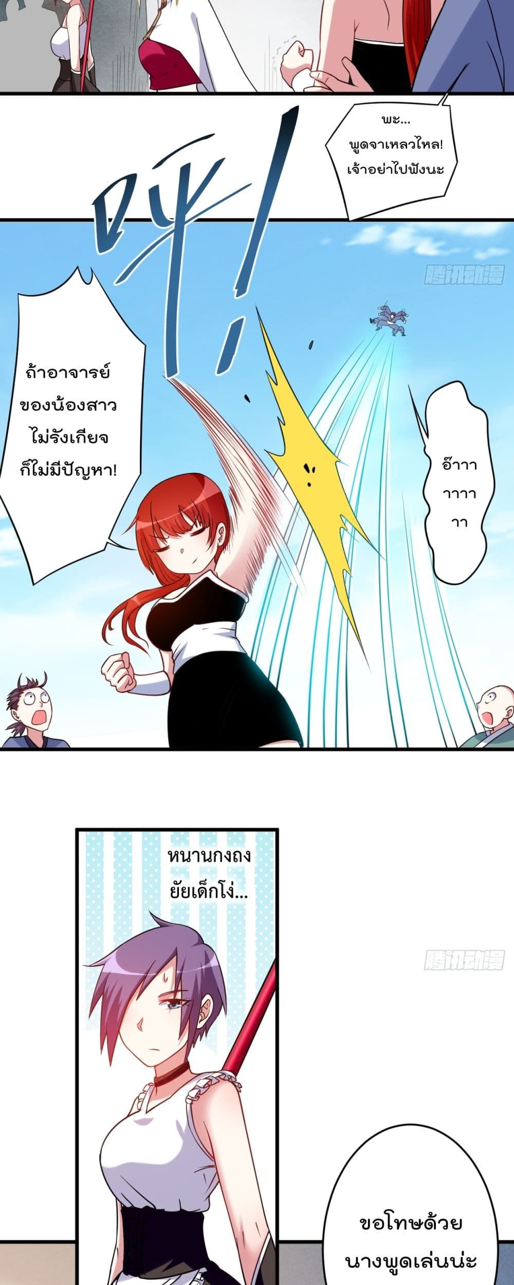 My Disciples Harem is Immortal ฮาเร็มศิษย์สาวสุดแกร่งนี้ของผมนะค้าบ 80-80
