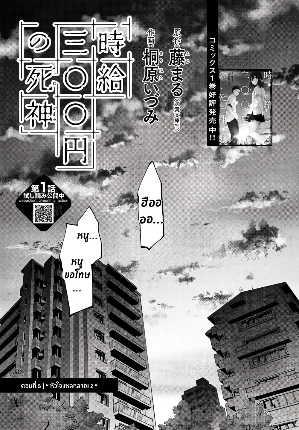 Jikyuu Sanbyaku En no Shinigami 8-หัวใจแหลกลาญ 2