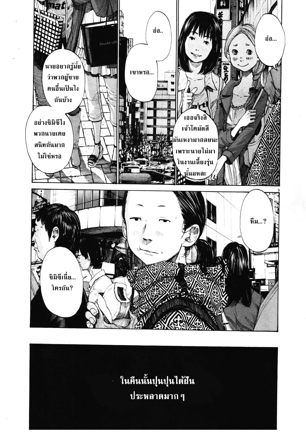 Oyasumi Punpun ชีวิตวุ่นวายของนายหัวนก 98-98