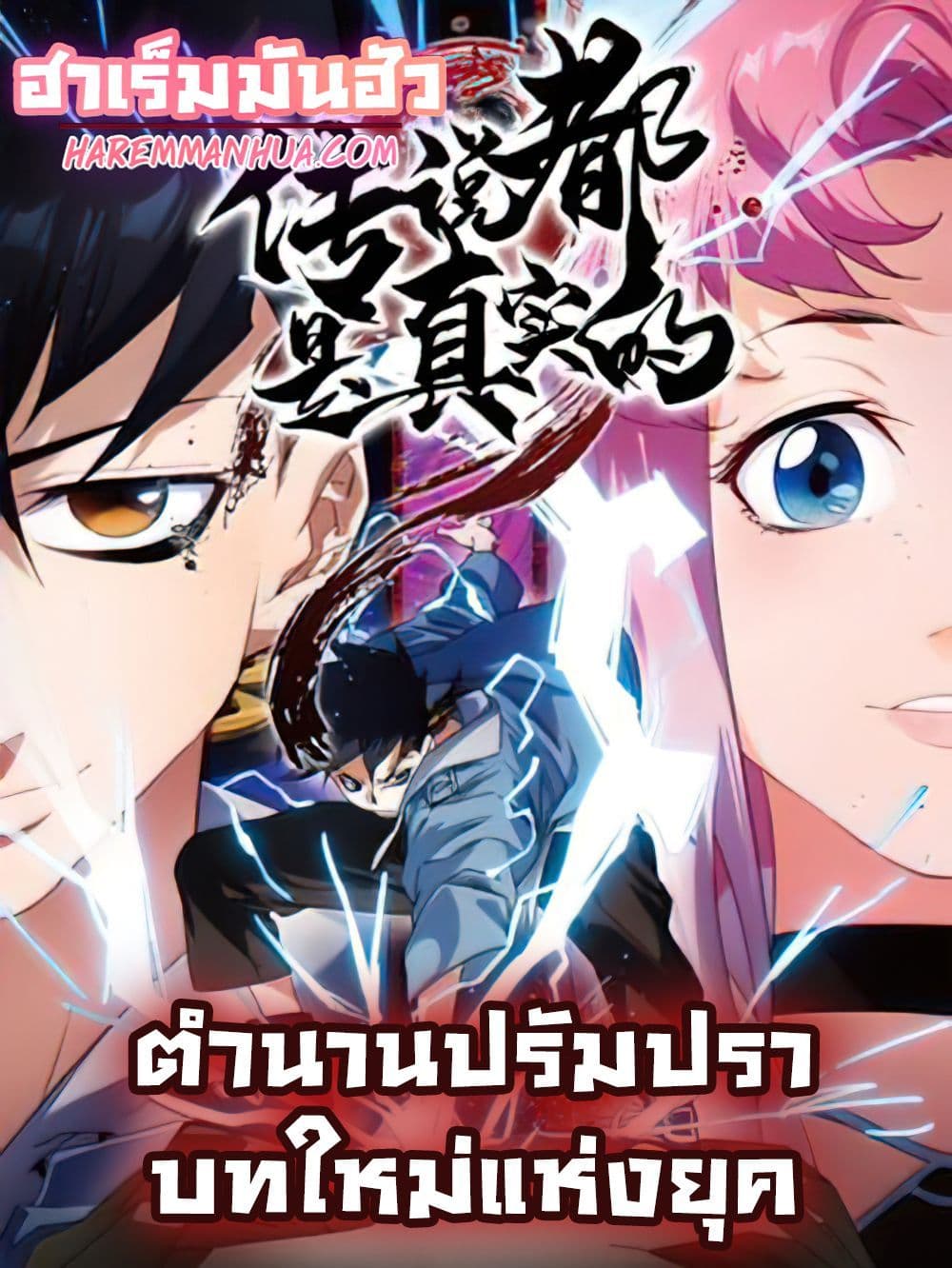 New Chapter of Myth on Yokai World 0-0