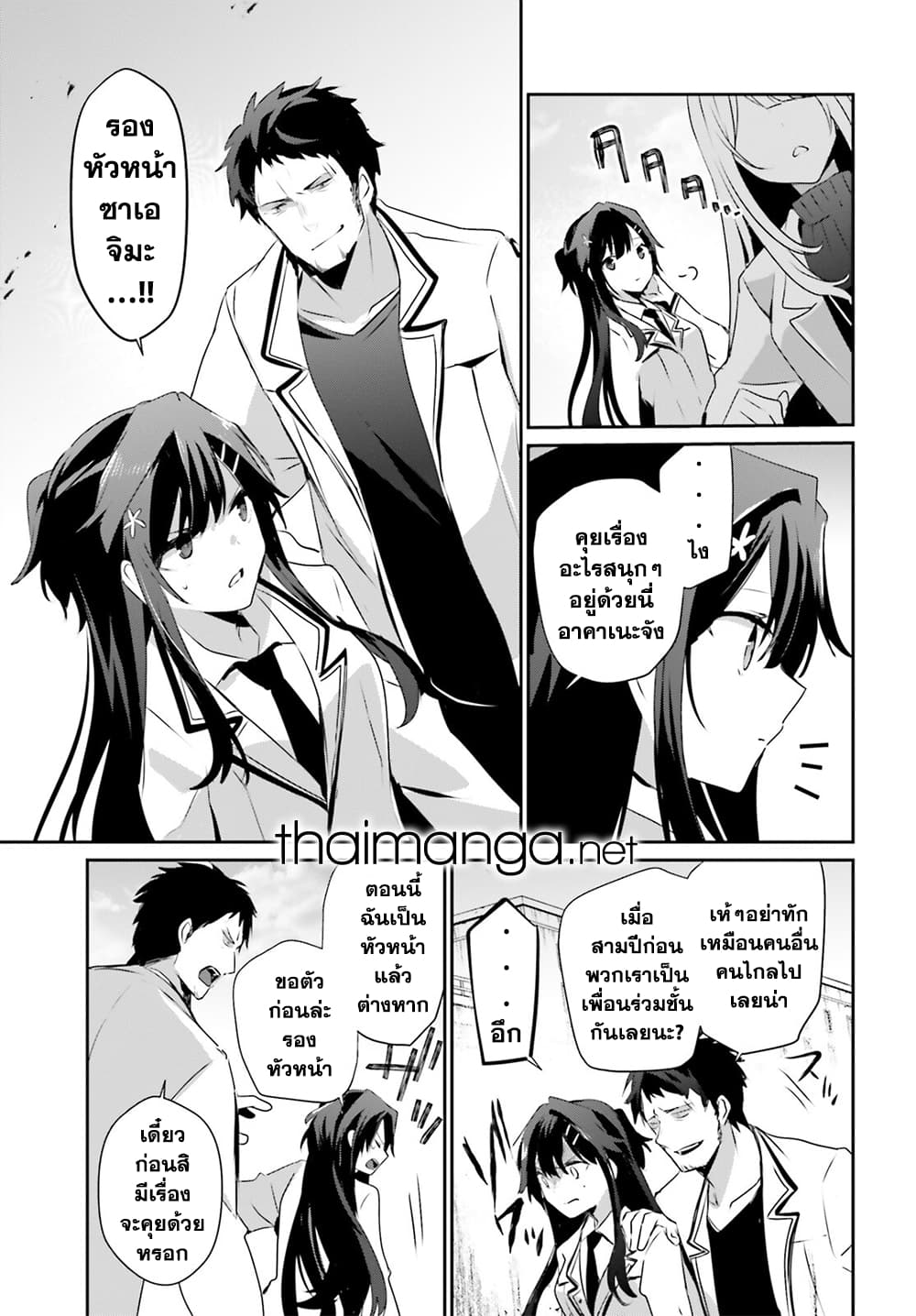 Kage no Jitsuryokusha ni Naritakute! อยากเป็นพลังในเงามืด 50-50