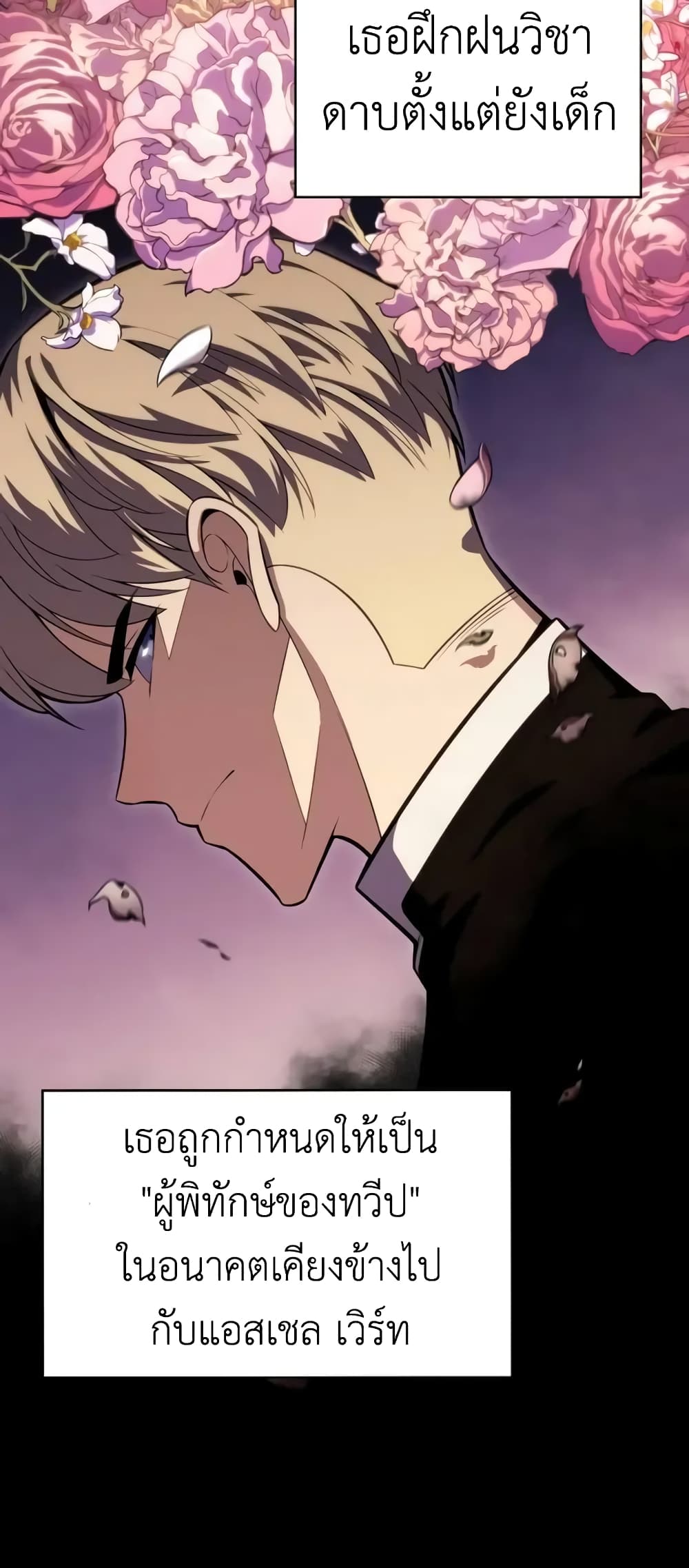 The Regressed Son of a Duke is an Assassin 3-3