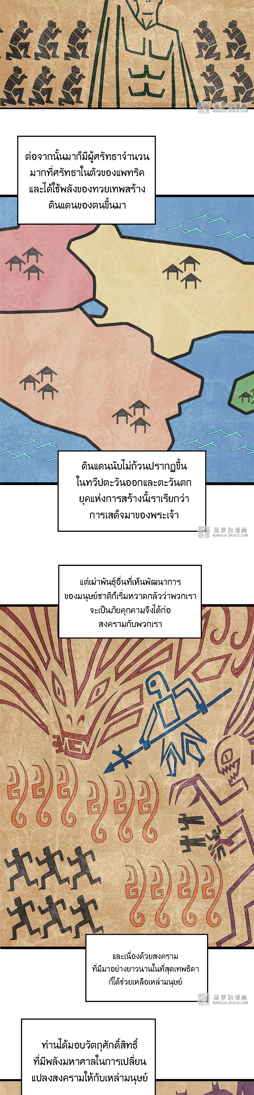 Despite Coming From the Abyss, I Will Save Humanity 36-36