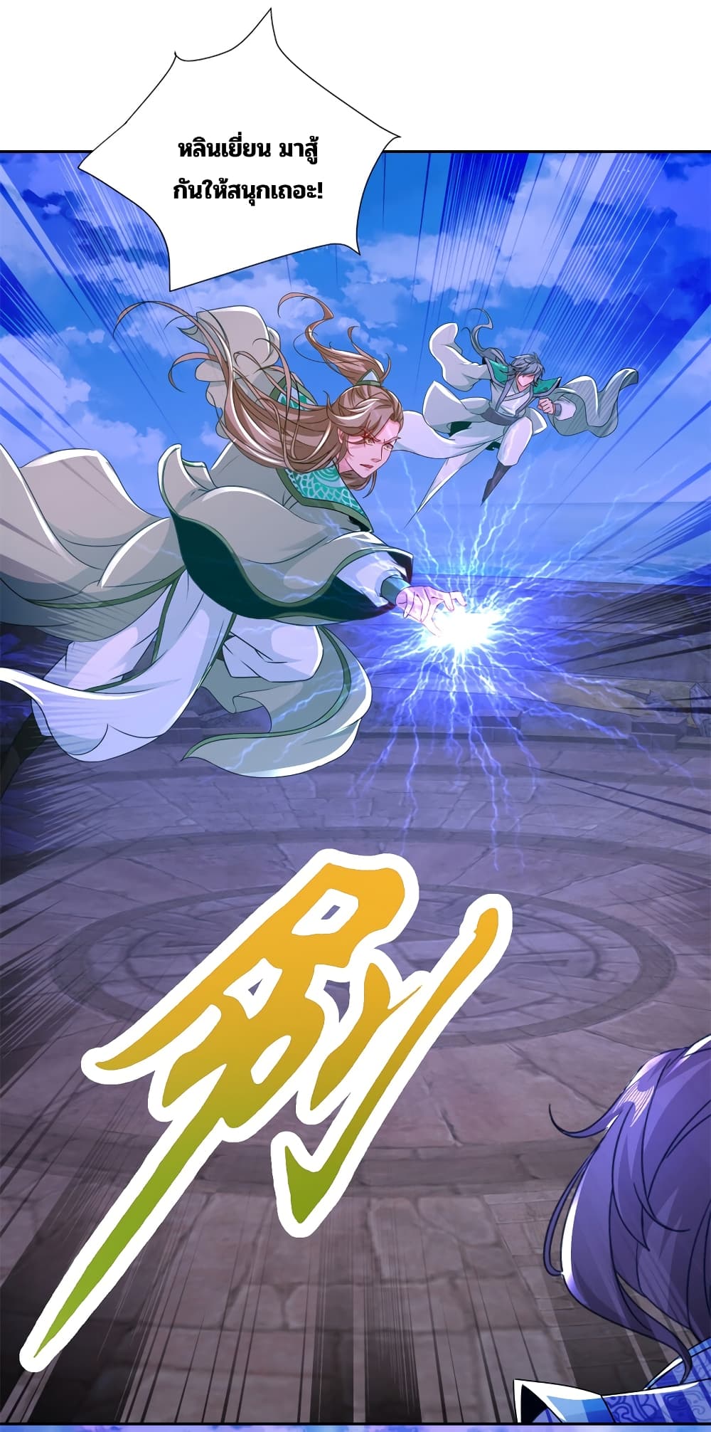 Divine Soul Emperor 334-334