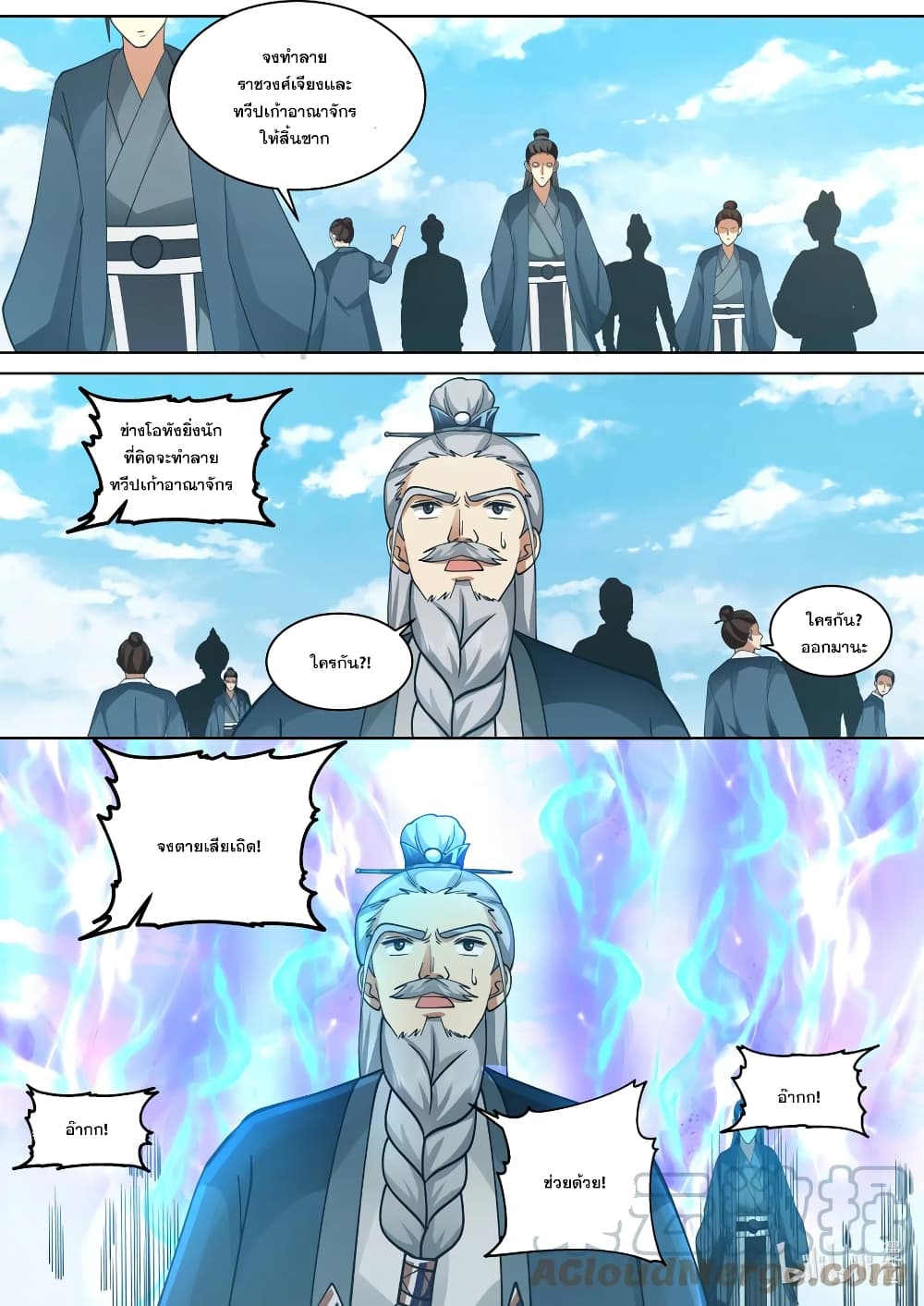 Martial God Asura 546-ผู้ยิ่งใหญ่กลับมา
