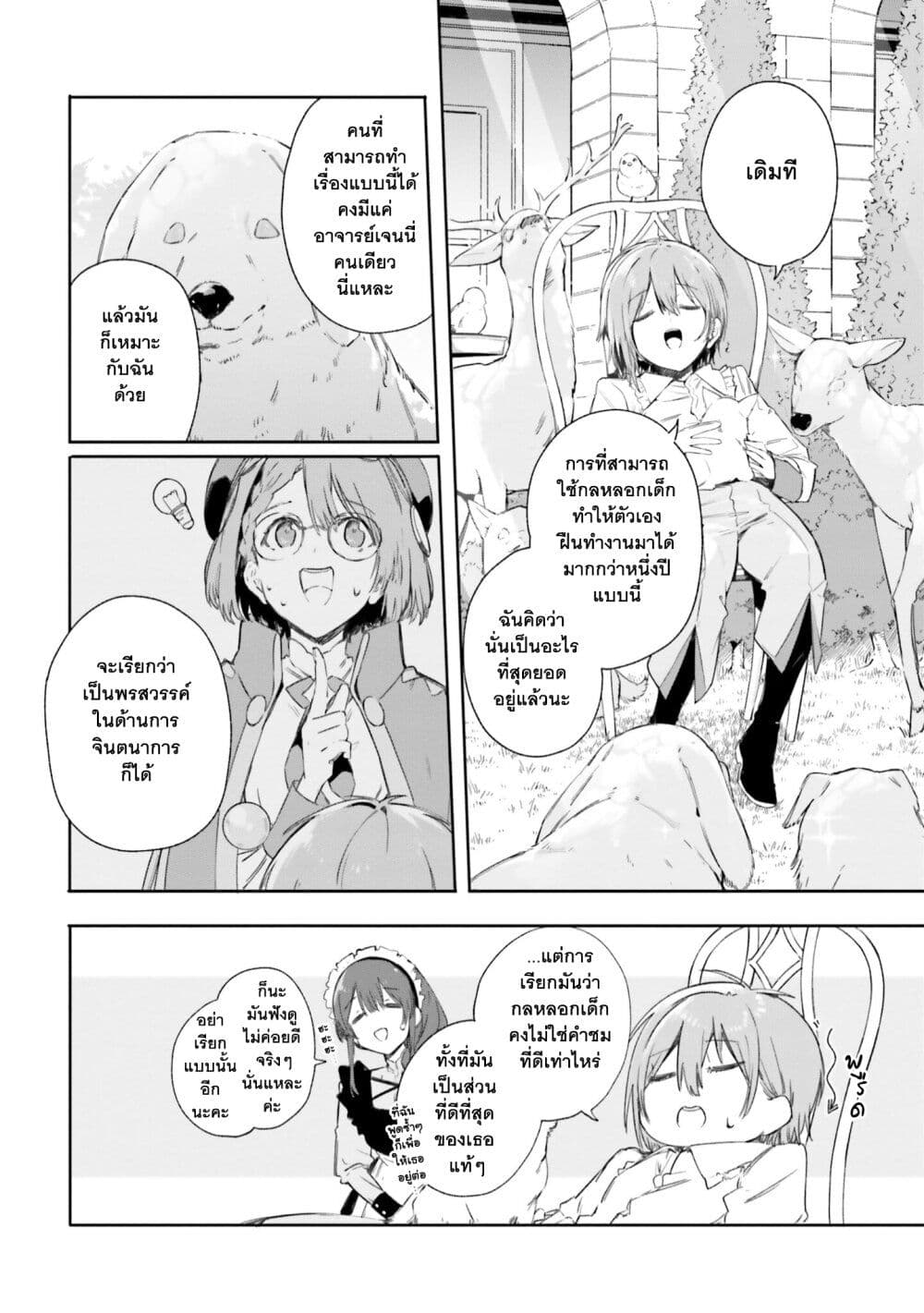 Majutsushi Kunon wa Miete Iru 6-จบการศึกษา