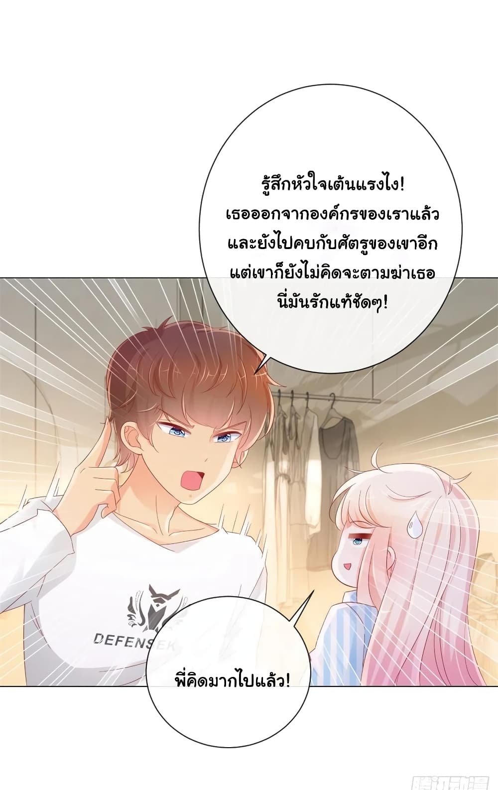 The Lovely Wife And Strange Marriage แผนรักลวงใจ 299-299