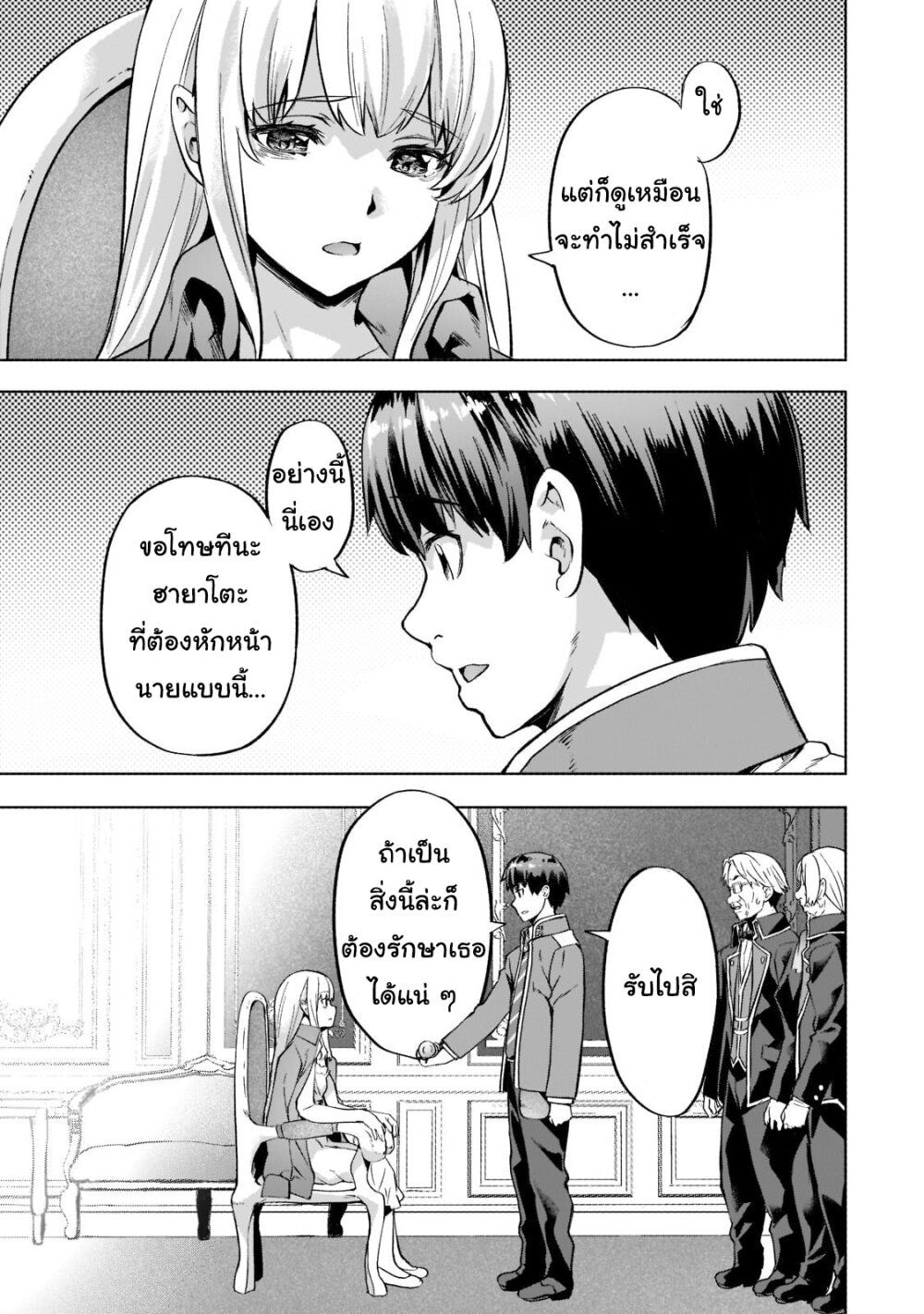 Isekai de Slow Life wo (Ganbou) 33-33