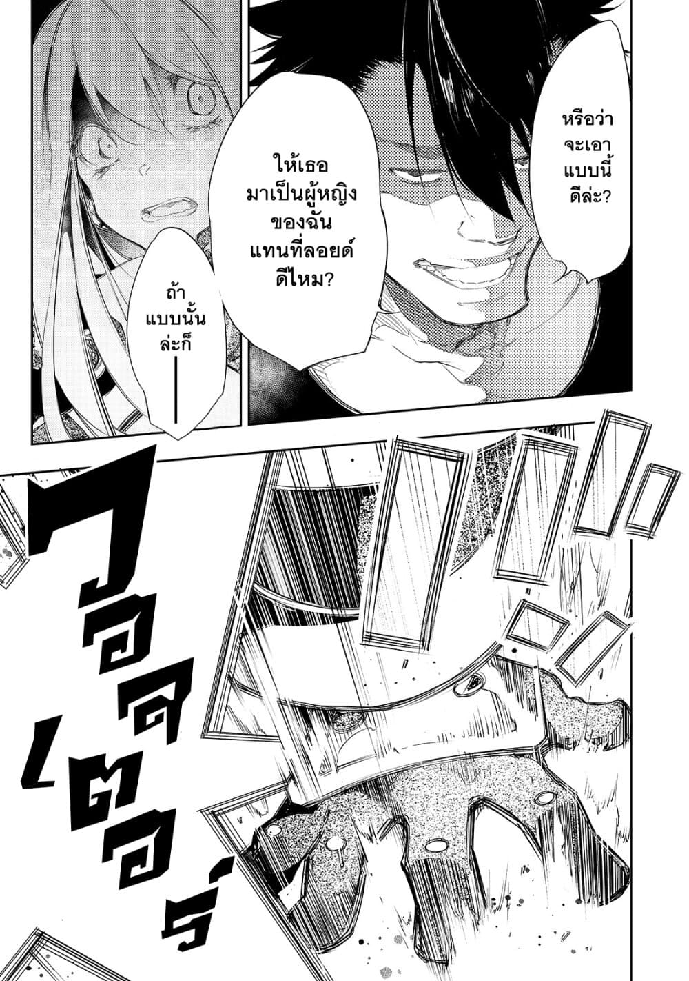 Saikyou no Shien-shoku "Wajutsushi" Dearu Ore wa Sekai Saikyou Kuran o Shitagaeru นักพูดสุดโฉดสร้างแคลนสุดแกร่ง 4-ความขัดแย้งในปาร์ตี้