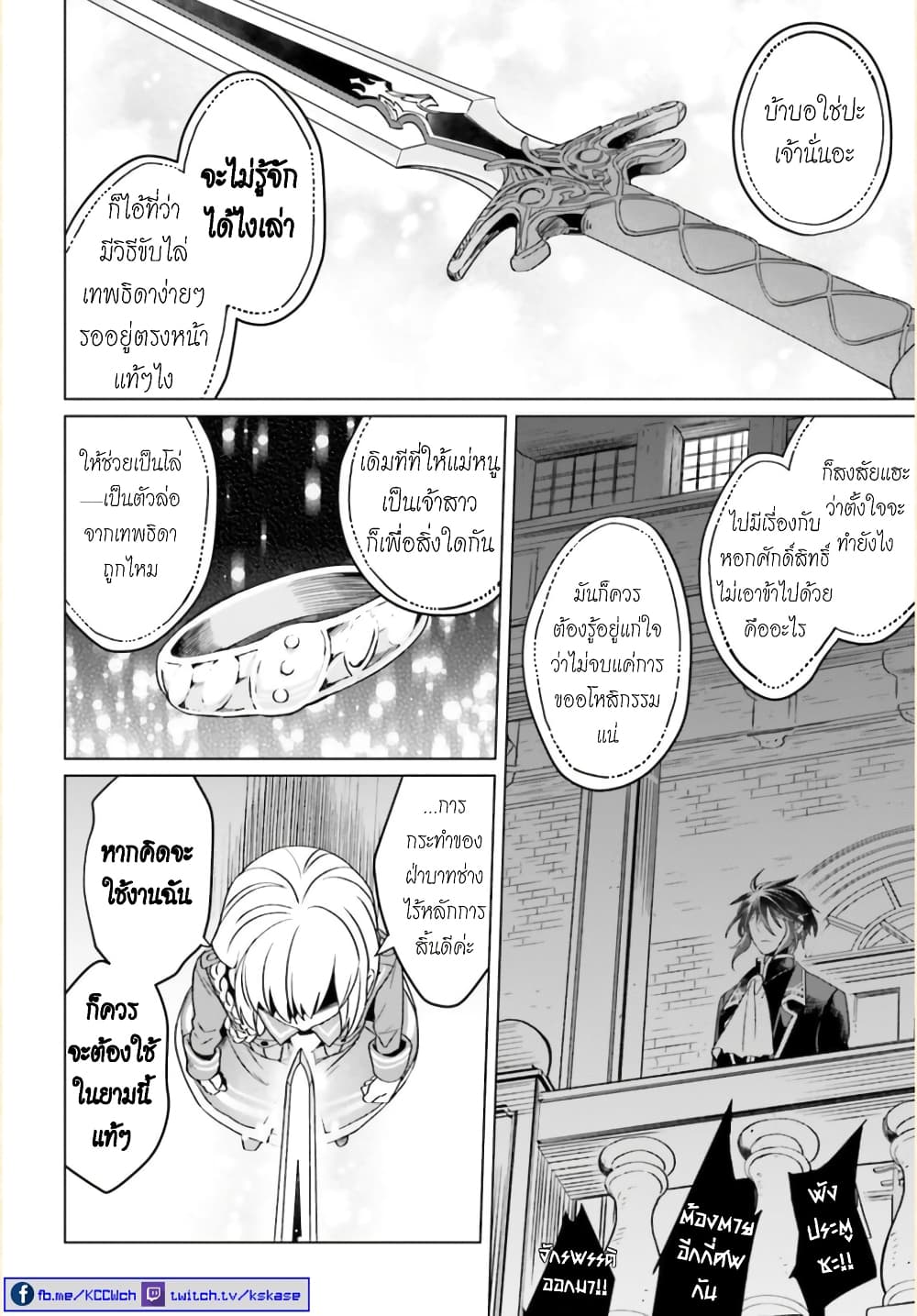 Yarinaoshi Reijou ha Ryuu-mikado Heika wo Kouryakuchuu หนีซิสคอนปะโลลิคอน 13-13