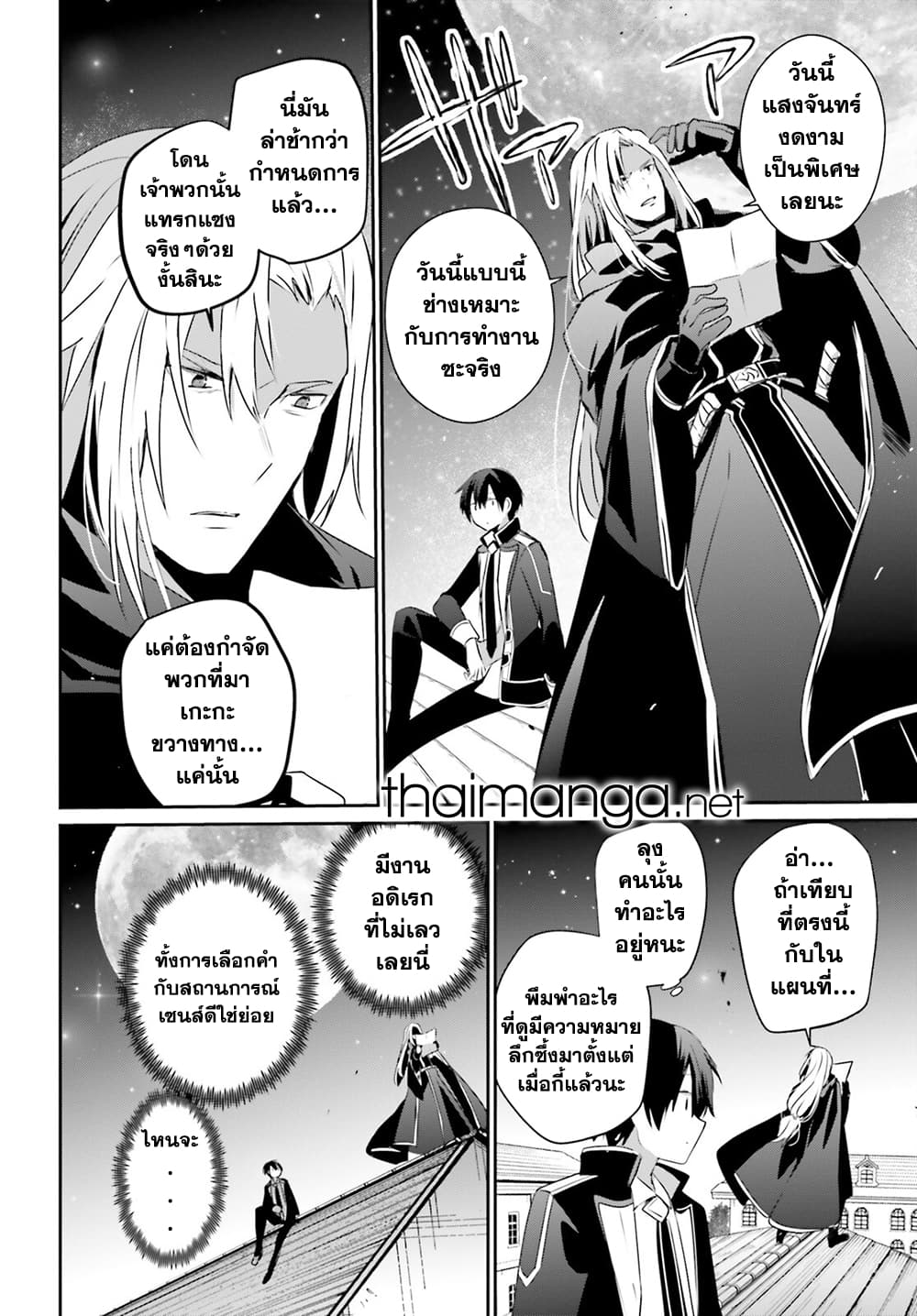 Kage no Jitsuryokusha ni Naritakute! อยากเป็นพลังในเงามืด 58-58