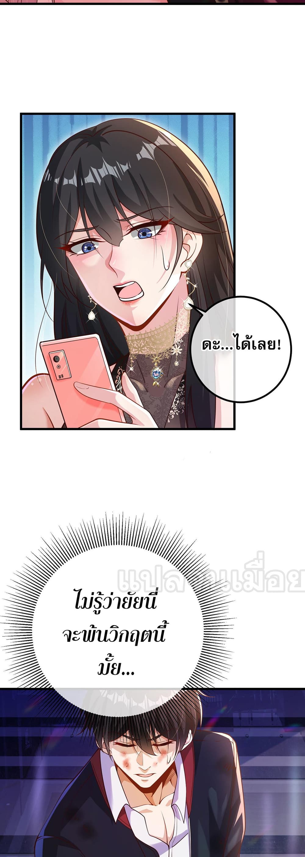 My Wife Is Rich and Beautiful แฟนของผมทั้งสวยและรวยมาก 29-29