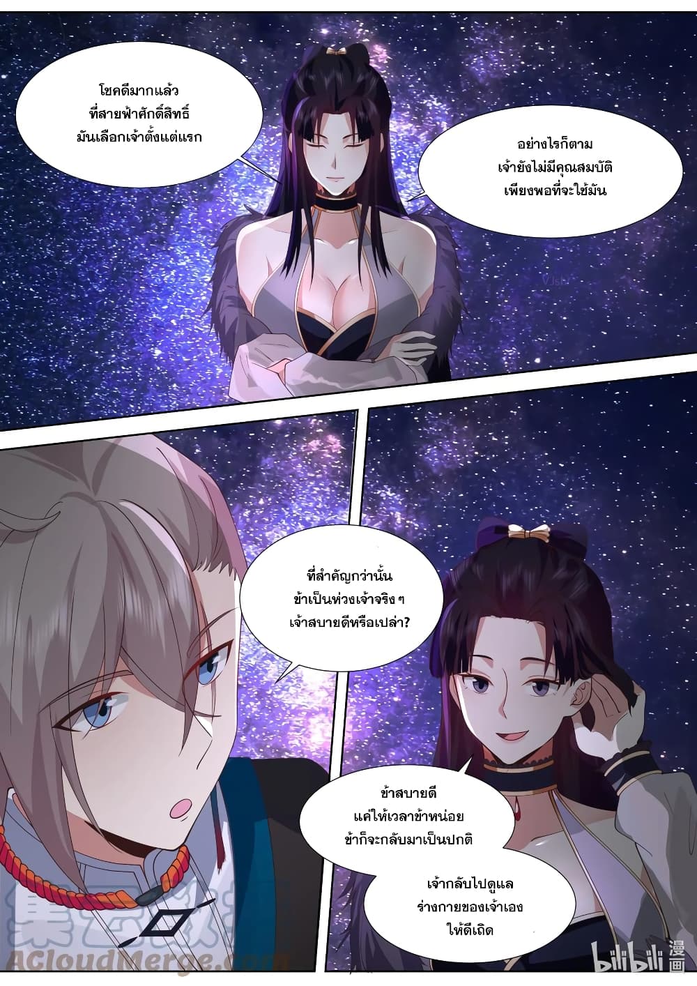 Martial God Asura 517-จันทร์เสี้ยวสีดำ