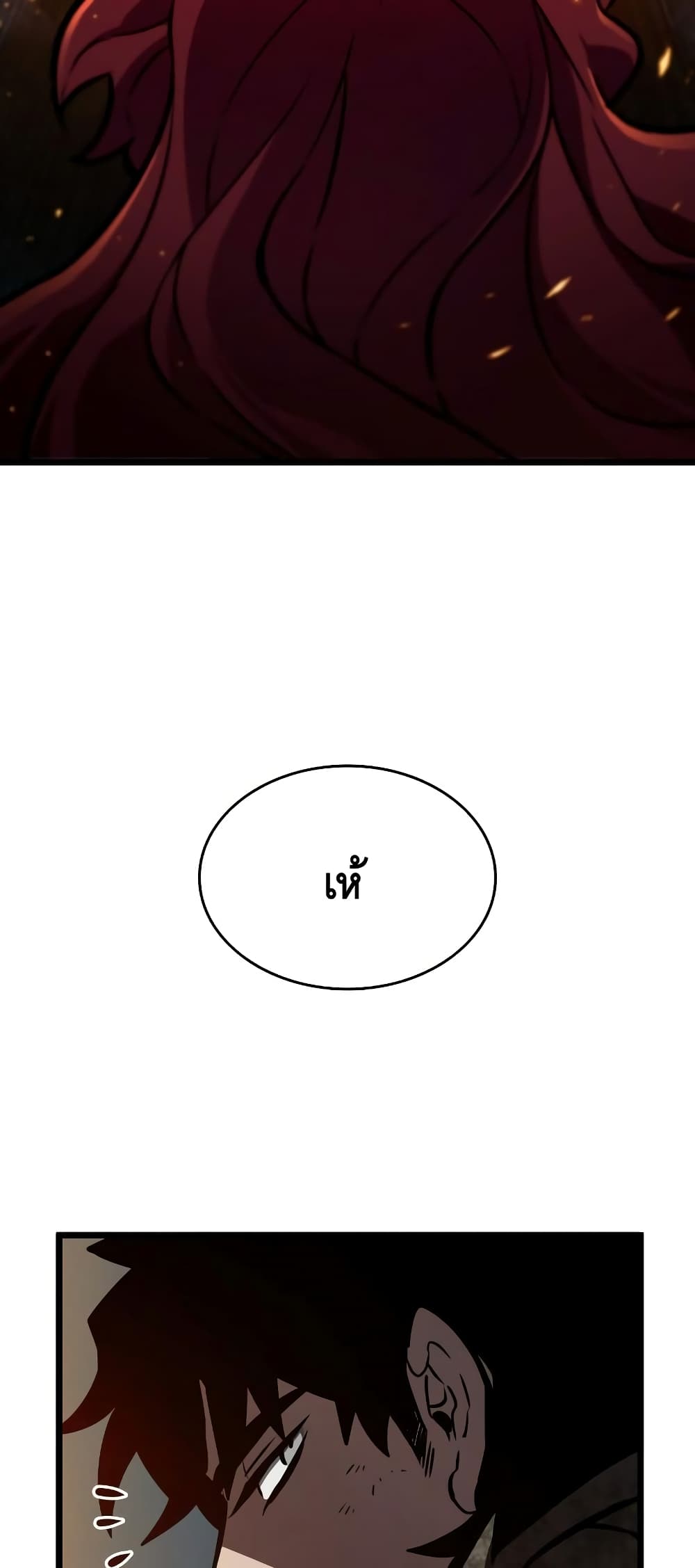 The World After The End 11-11
