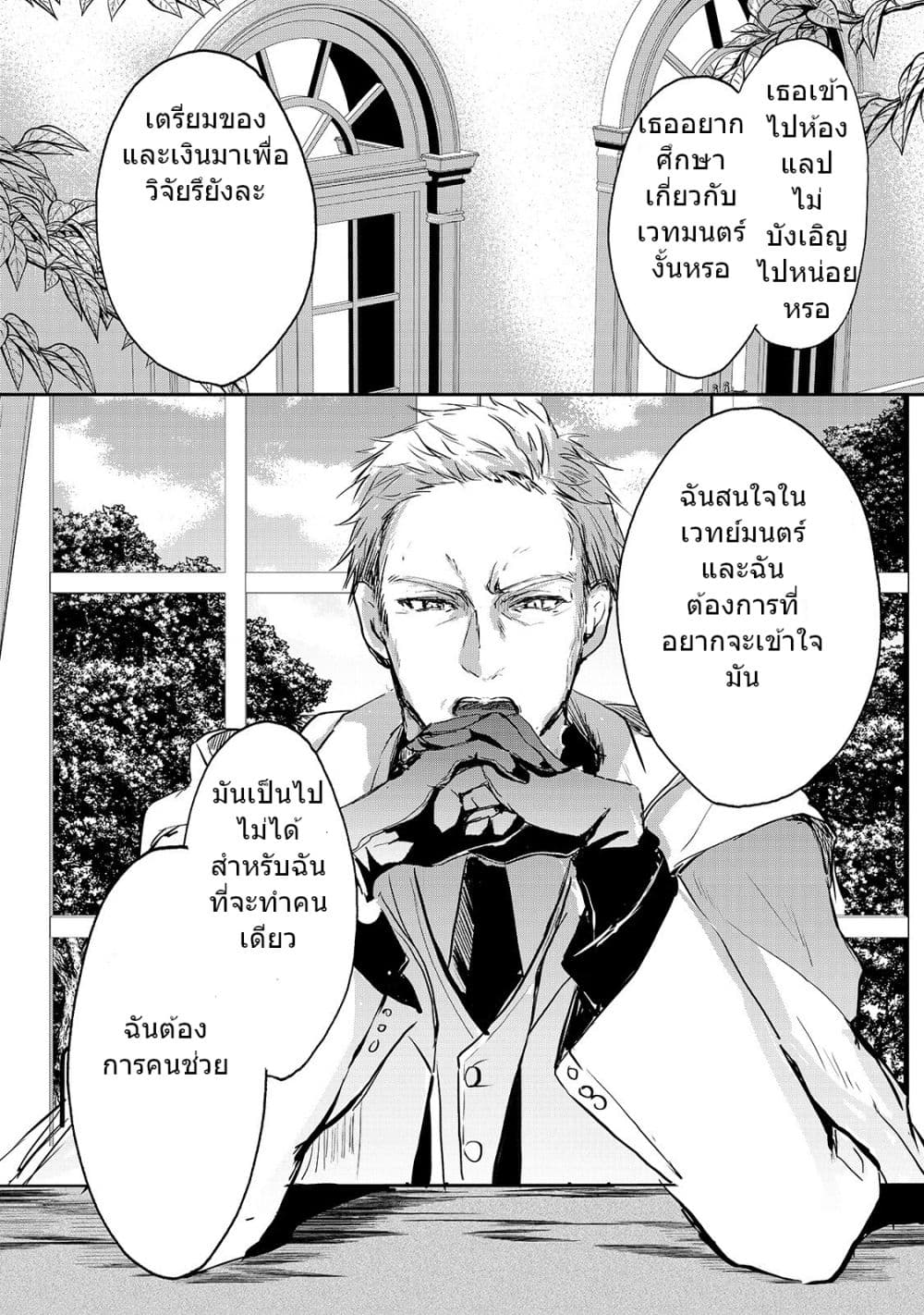 Oujo Denka wa Oikari no you desu เลติเชียลโกรธซะแล้วสิ (องค์หญิงทรงโกรธแล้วค่ะ) 6-6