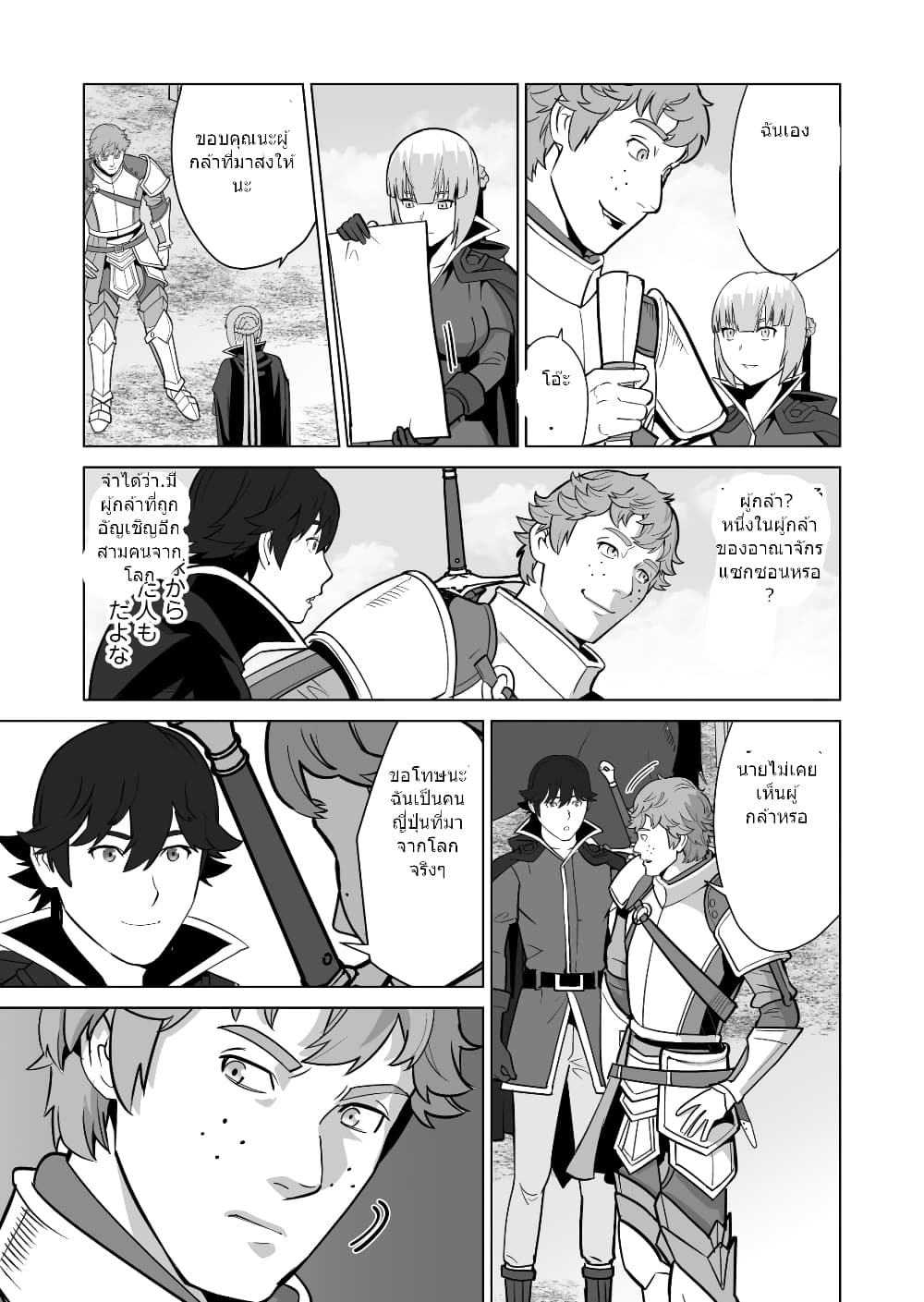 Sen no Sukiru o Motsu Otoko 32.2-32.2