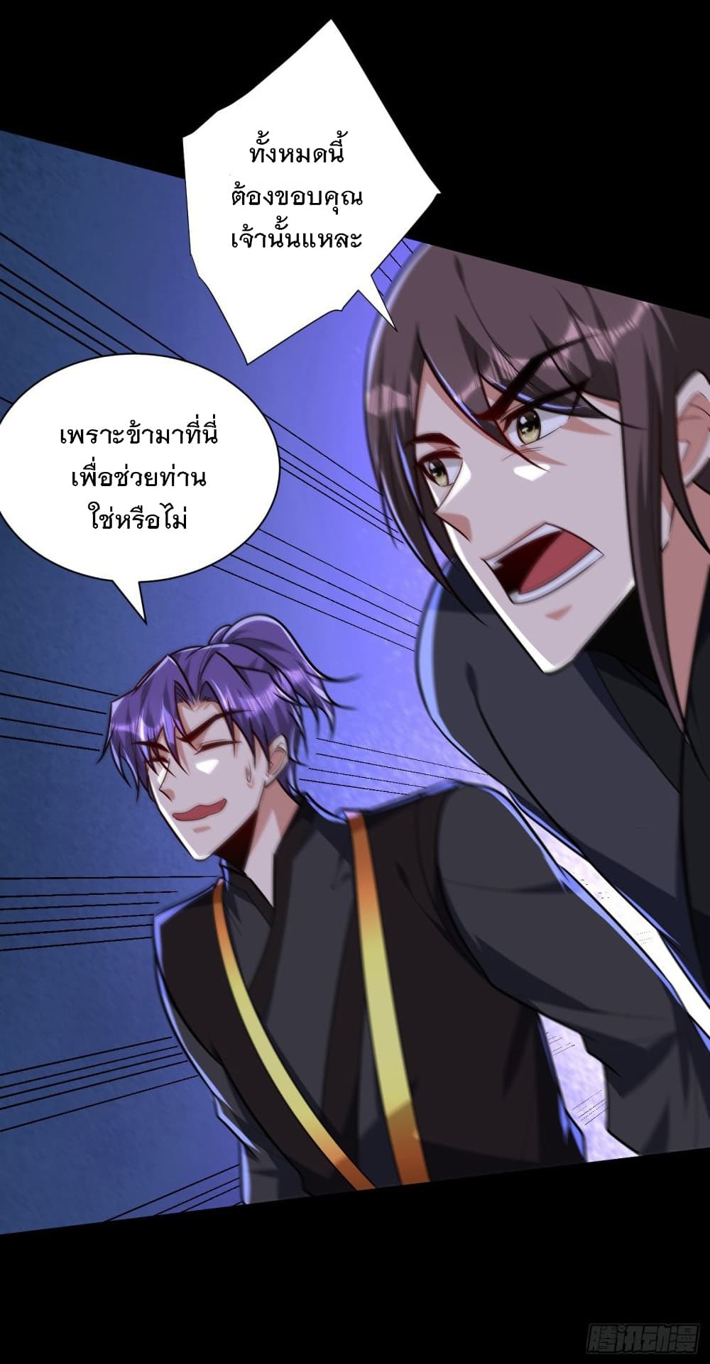Rise of The Demon King รุ่งอรุณแห่งราชาปีศาจ 232-232