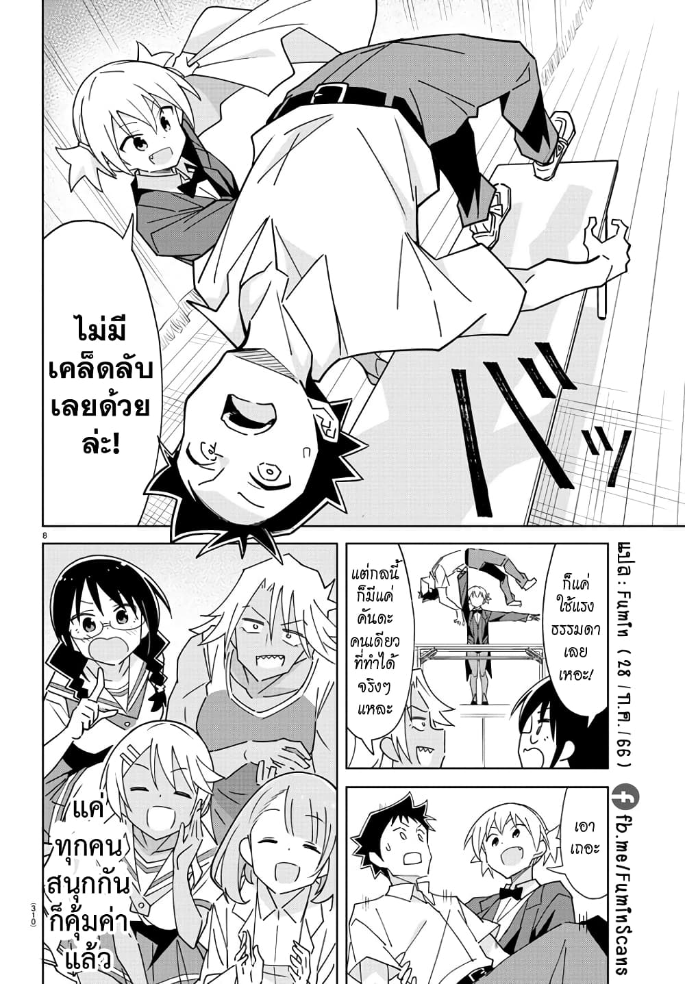 Atsumare! Fushigi Kenkyubu 330-ความแปลกของกลที่สำเร็จ