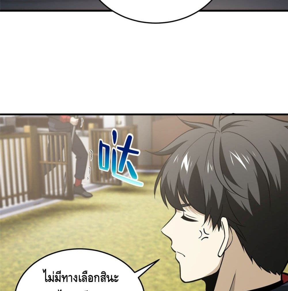 Global Martial Arts ระบบจอมยุทธสุดโกงแห่งโลกคู่ขนาน 80-80