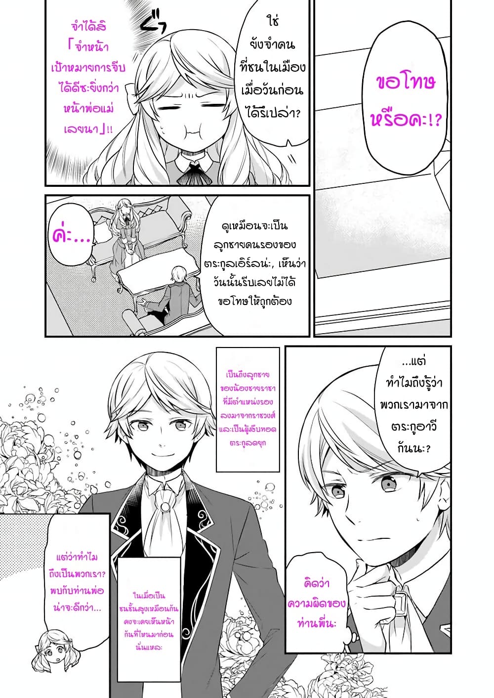 Osake no Tame ni Otome Game Setting wo Buchikowashita Kekka, Akuyaku Reijou ga Cheat Reijou ni Narimashita 7-7
