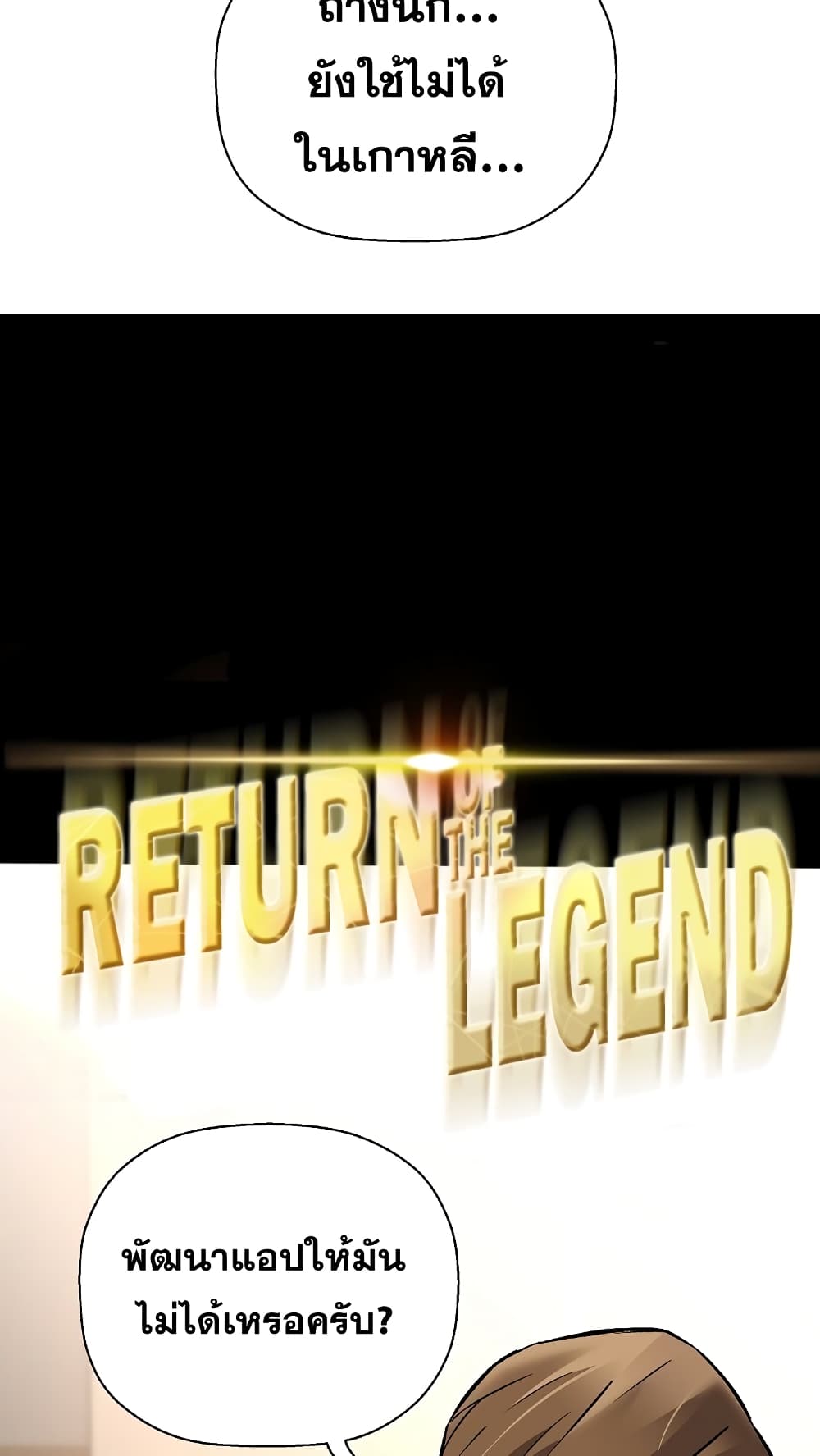 Return of the Legend 68-68