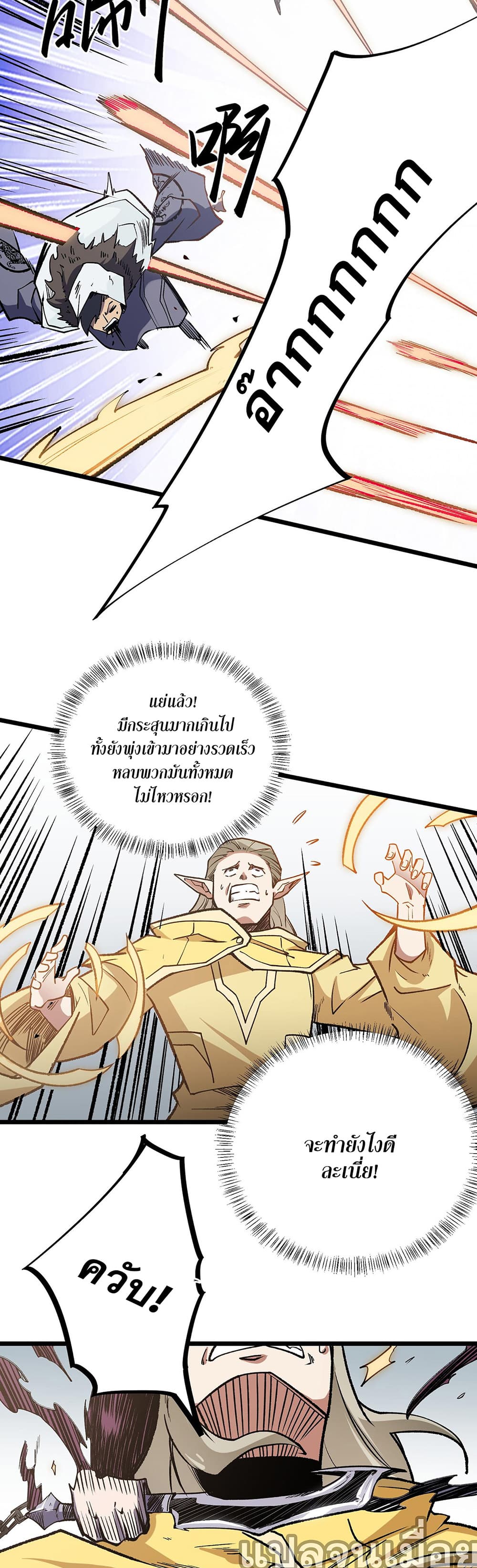 Job Changing for the Entire Population: The Jobless Me Will Terminate the Gods ฉันคือผู้เล่นไร้อาชีพที่สังหารเหล่าเทพ 36-36